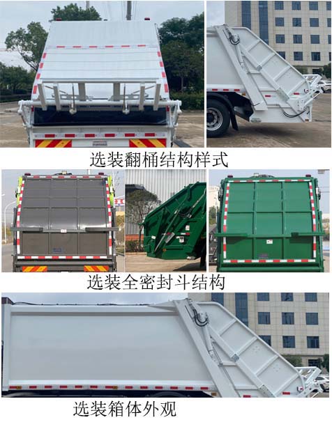 金驫牌YJW5180ZYSBEV纯电动压缩式垃圾车公告图片