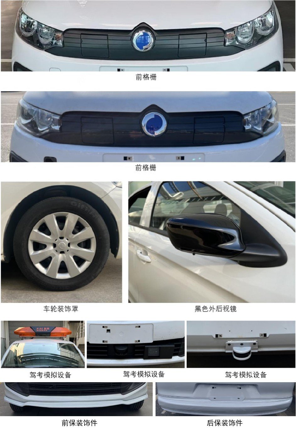 富康牌DC5022XLHXAAXBEVR纯电动教练车公告图片