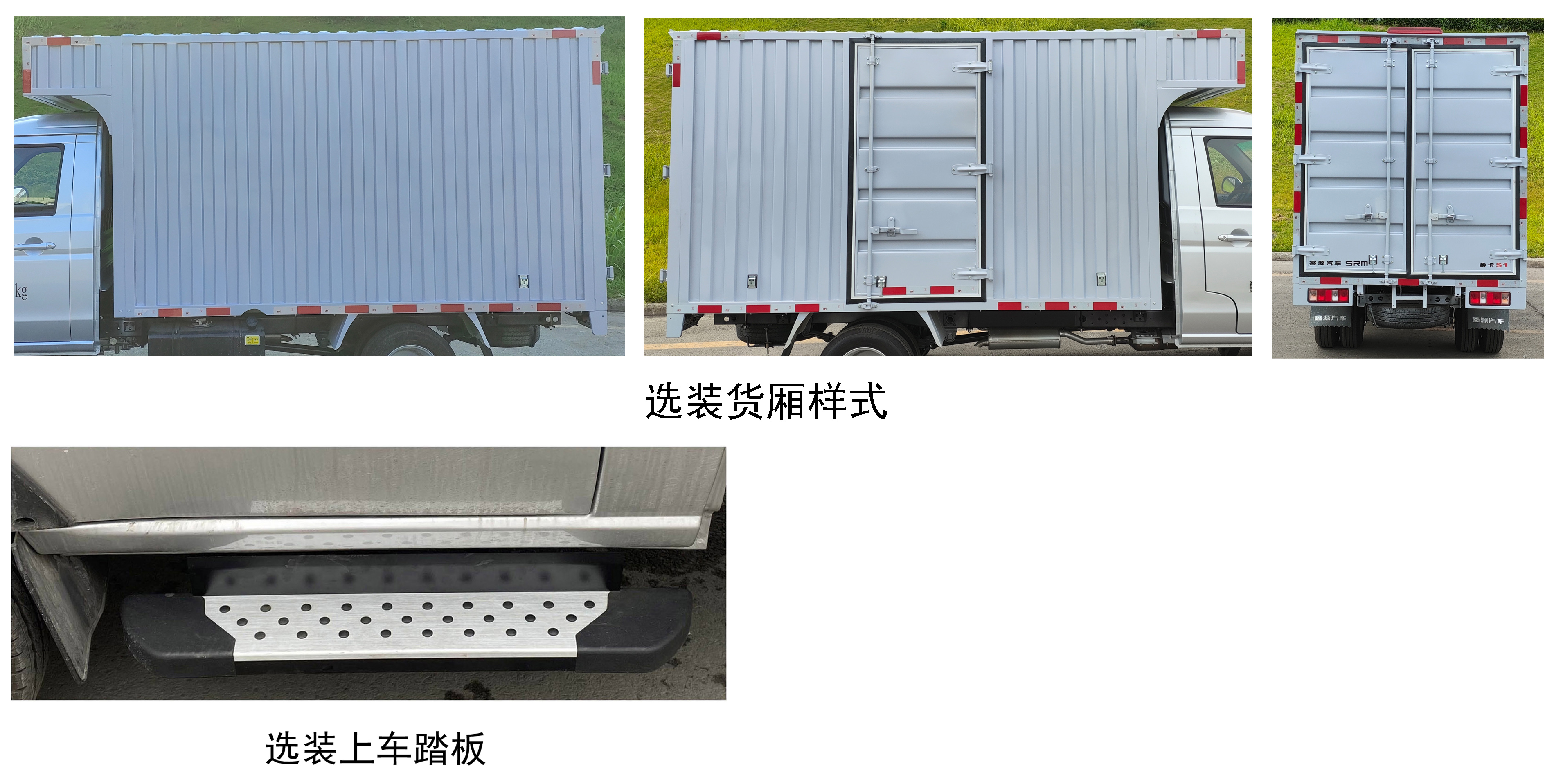 鑫源牌JKC5031XXYD6X2厢式运输车公告图片