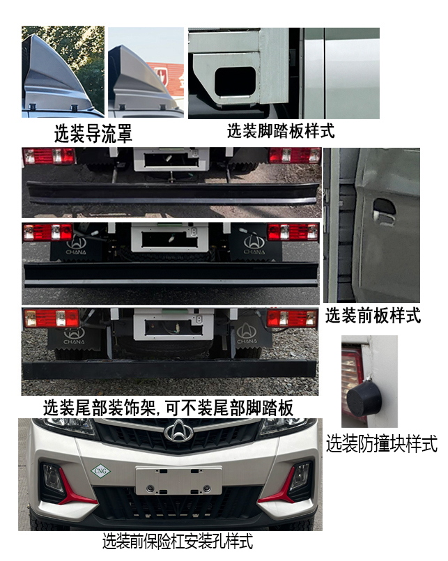 长安牌CKS5032CCYX7RS6B1NG仓栅式运输车公告图片