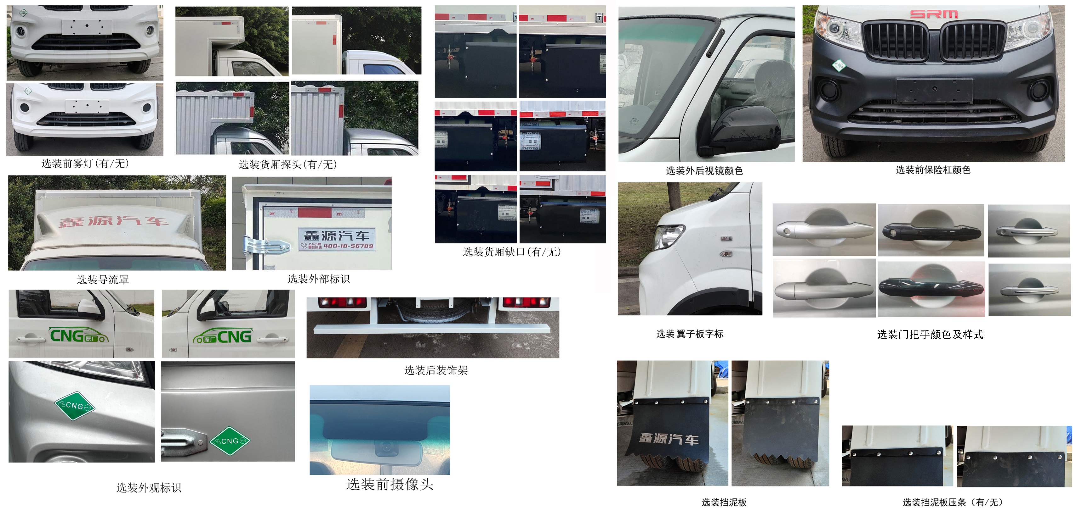 鑫源牌JKC5031XXYD6X1CNG厢式运输车公告图片