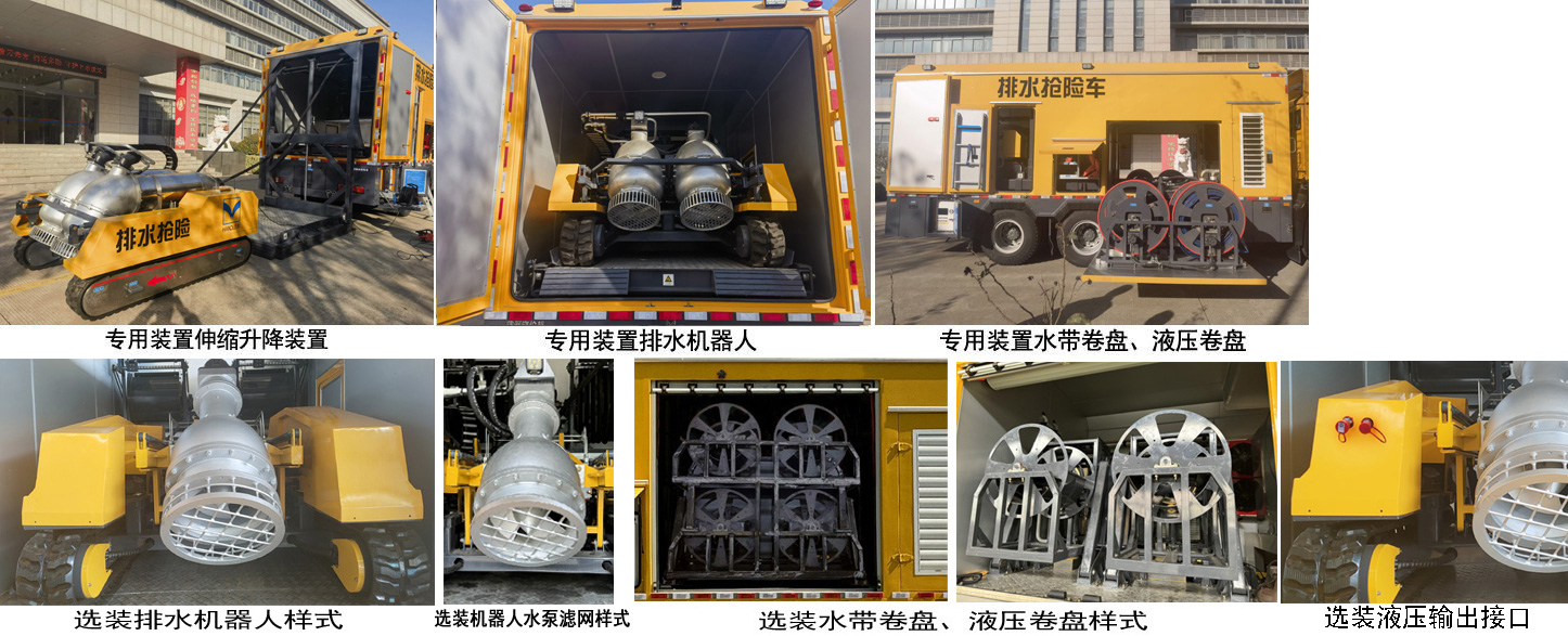 海伦哲牌XHZ5200TPSZ6大流量排水抢险车公告图片