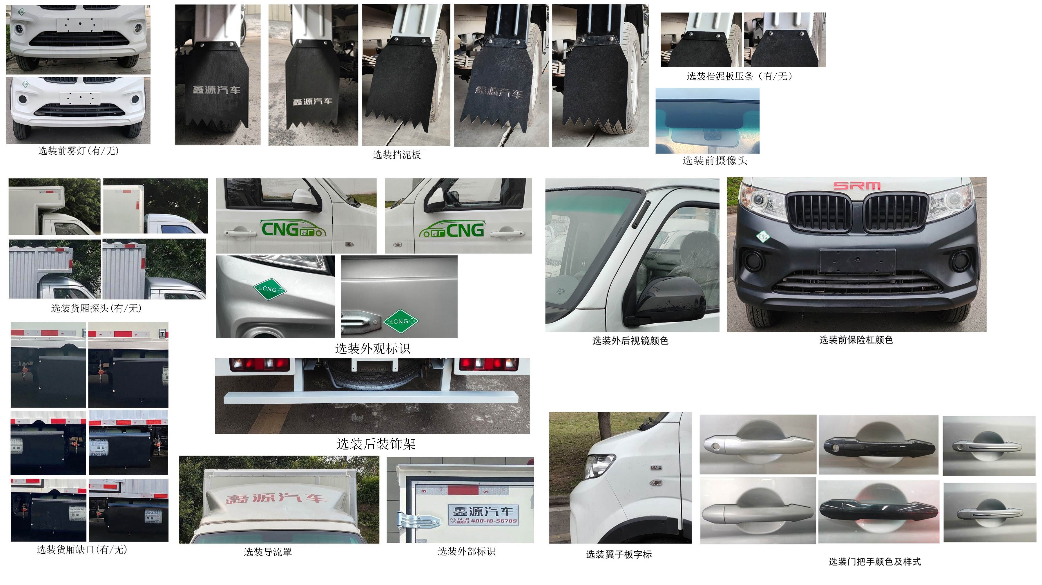 鑫源牌JKC5031XXYD6X0CNG厢式运输车公告图片