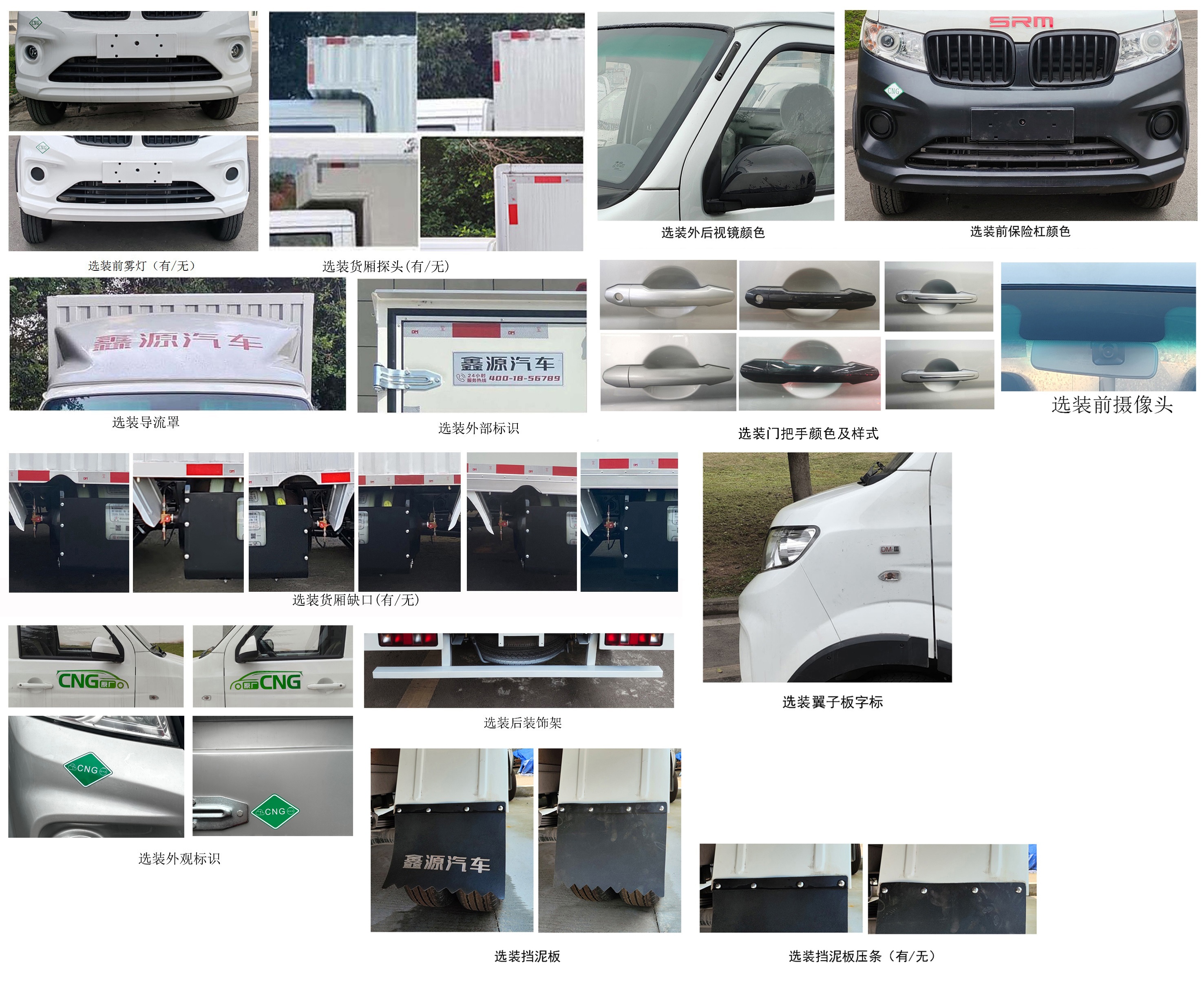 鑫源牌JKC5031XXYS6X2CNG厢式运输车公告图片