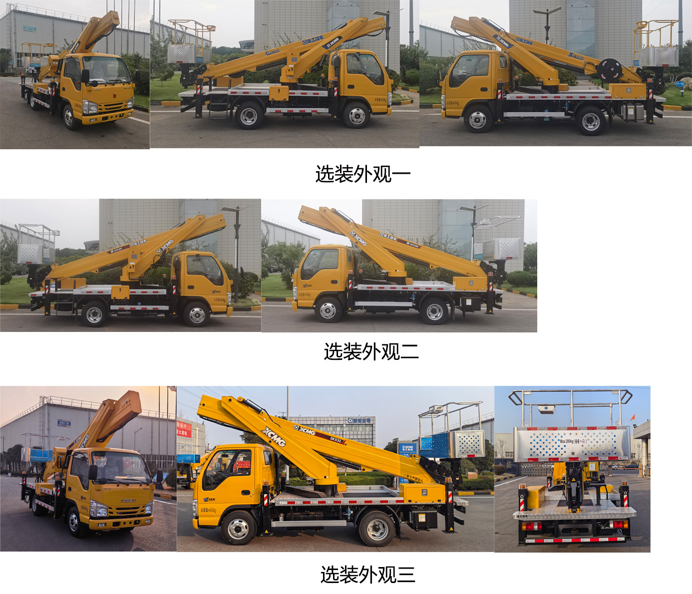 徐工牌XGS5045JGKQA6高空作业车公告图片