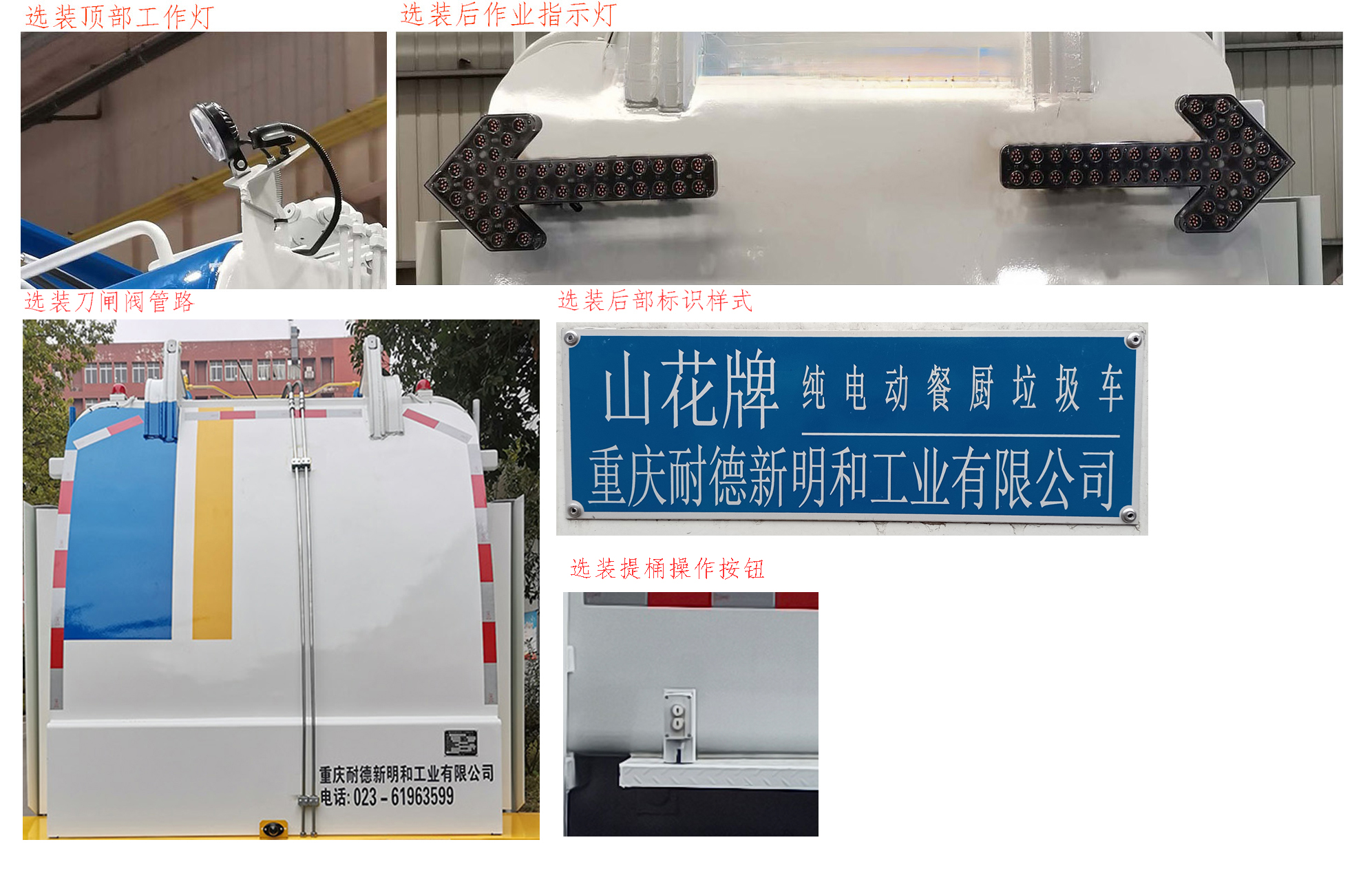 山花牌JHA5185TCAZZABEV纯电动餐厨垃圾车公告图片