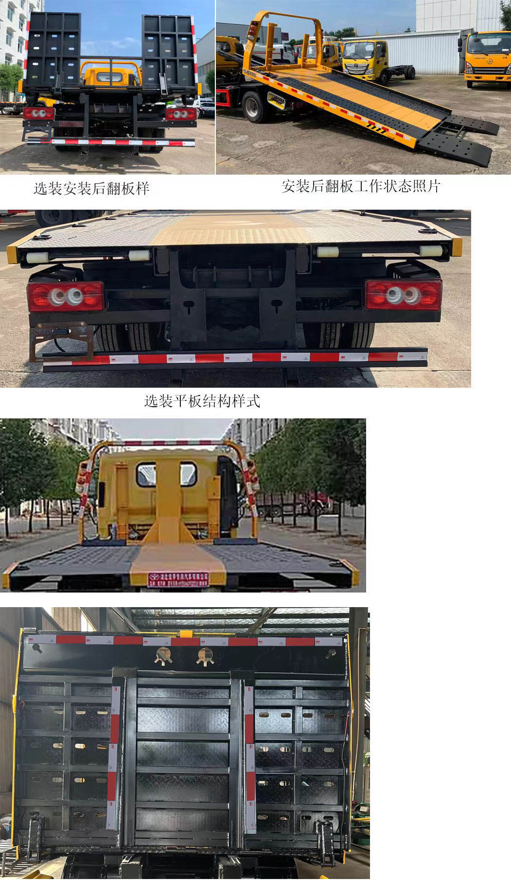 虹宇牌HYS5047TQZB6QL清障车公告图片