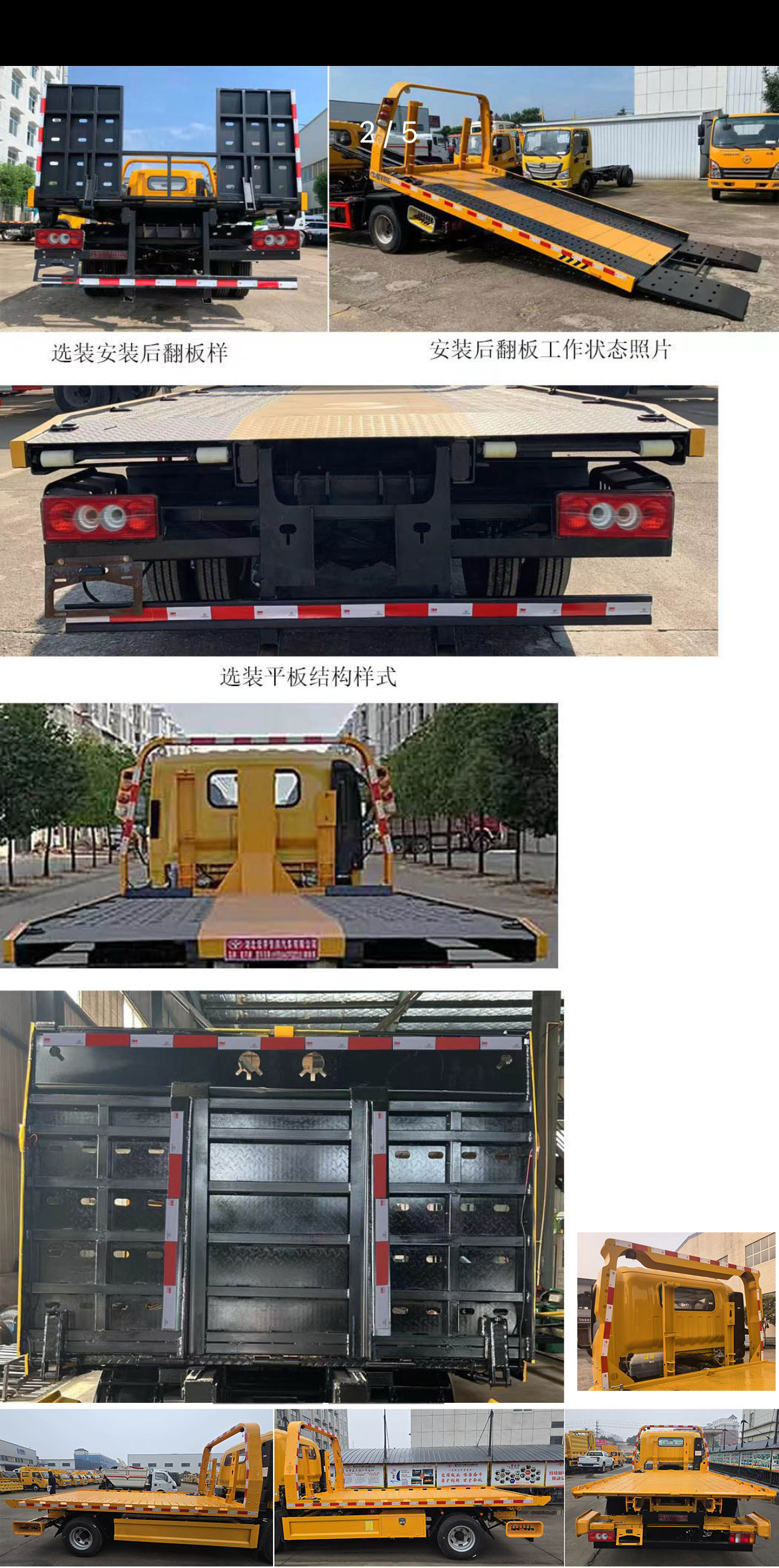 虹宇牌HYS5049TQZB6QL清障车公告图片