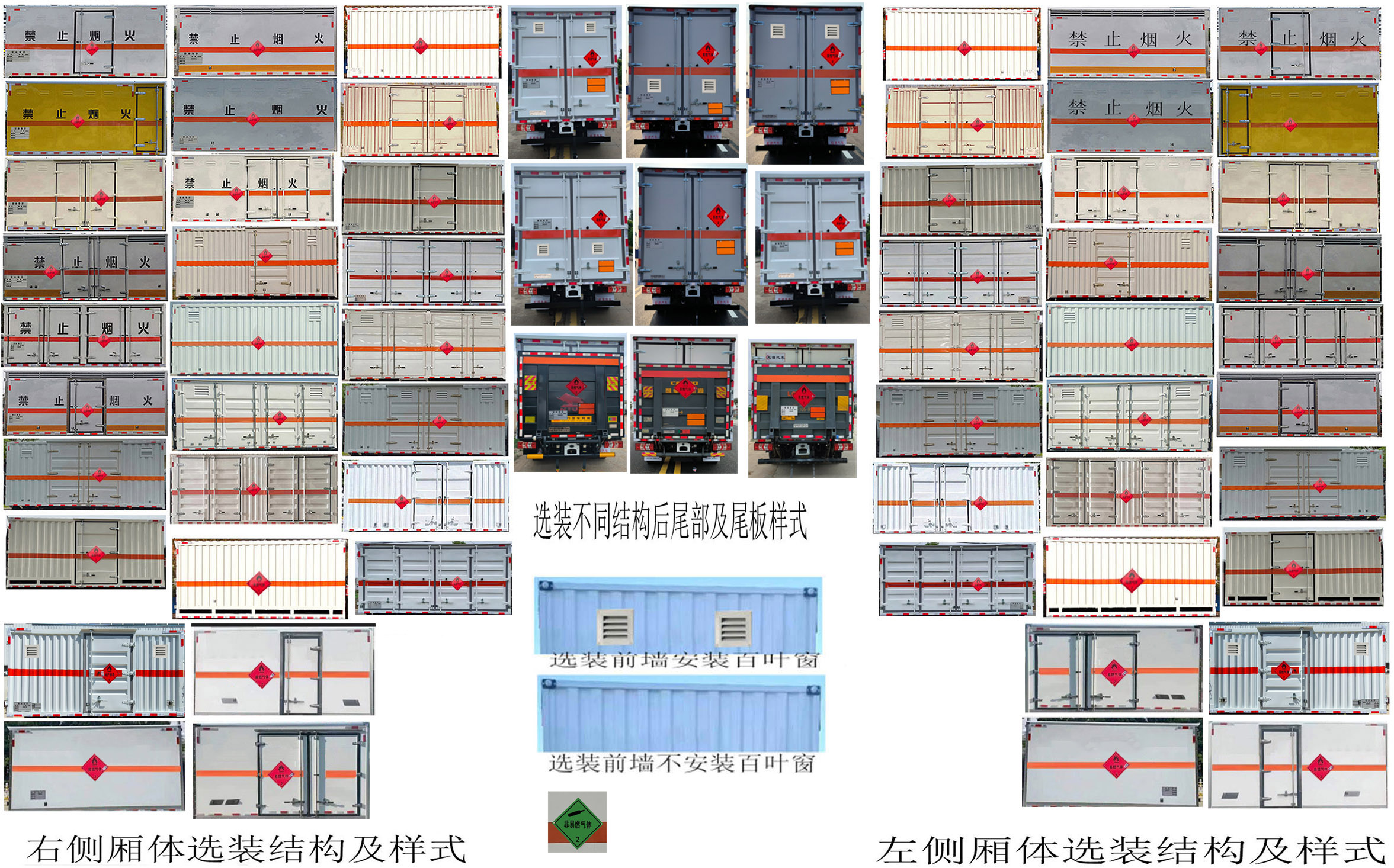 百捷牌QYY5045XRQHFC6易燃气体厢式运输车公告图片