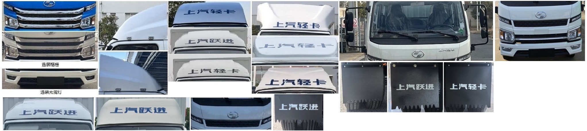 跃进牌SH5033XXYPFGCNS6厢式运输车公告图片