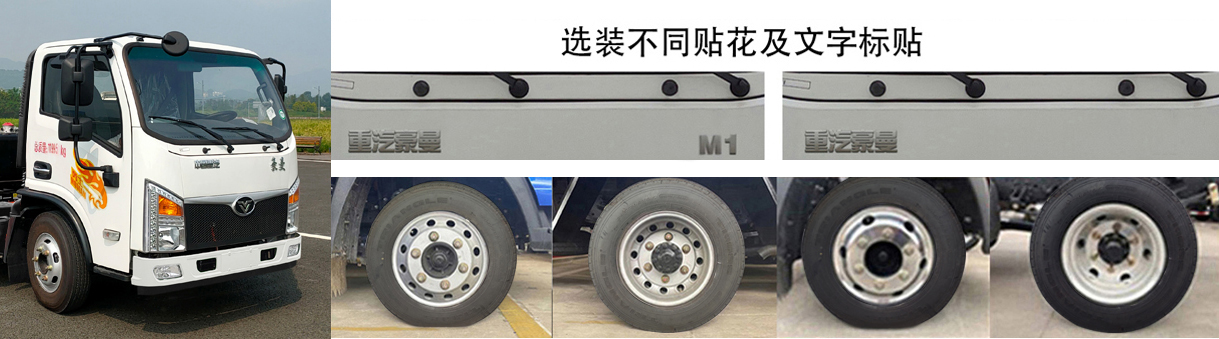 帝王环卫牌HDW5124ZXXZ6车厢可卸式垃圾车公告图片