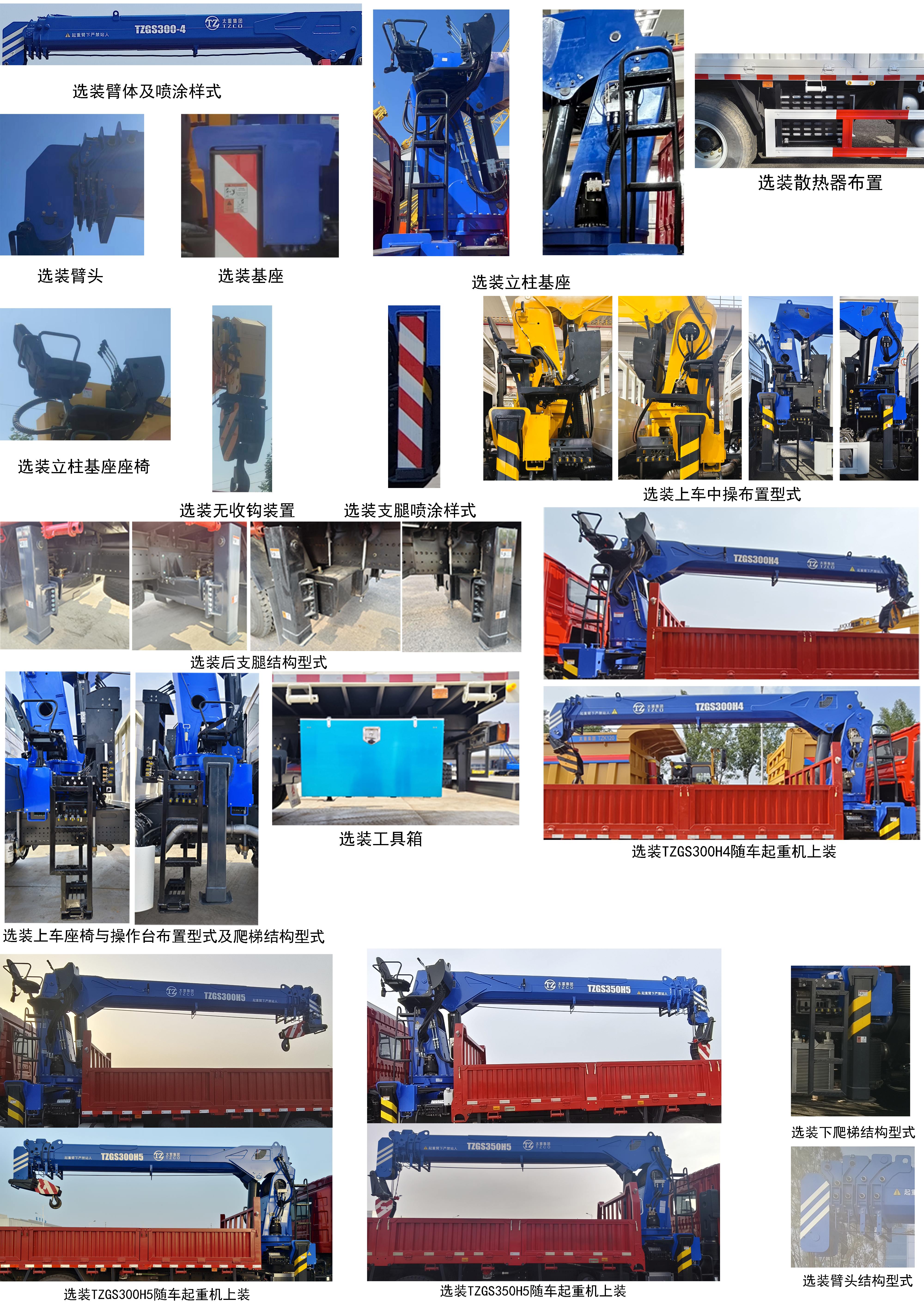 太原重工牌TZH5250JSQJ6随车起重运输车公告图片