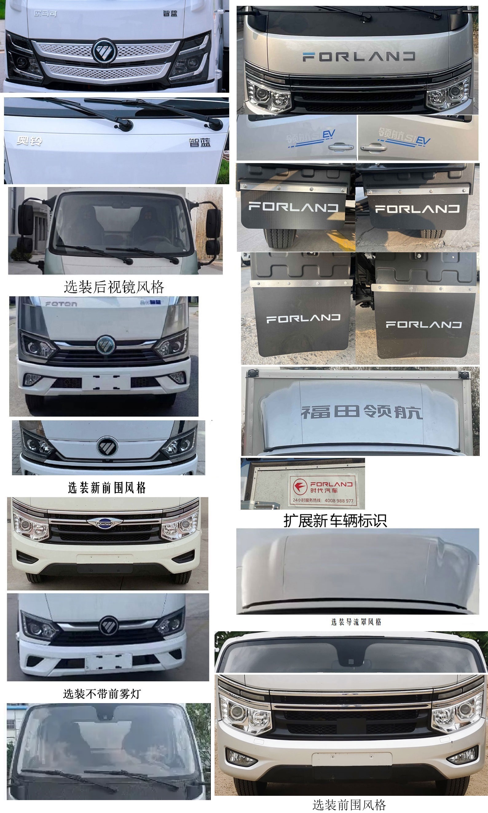 福田牌BJ5044XLCEV3纯电动冷藏车公告图片