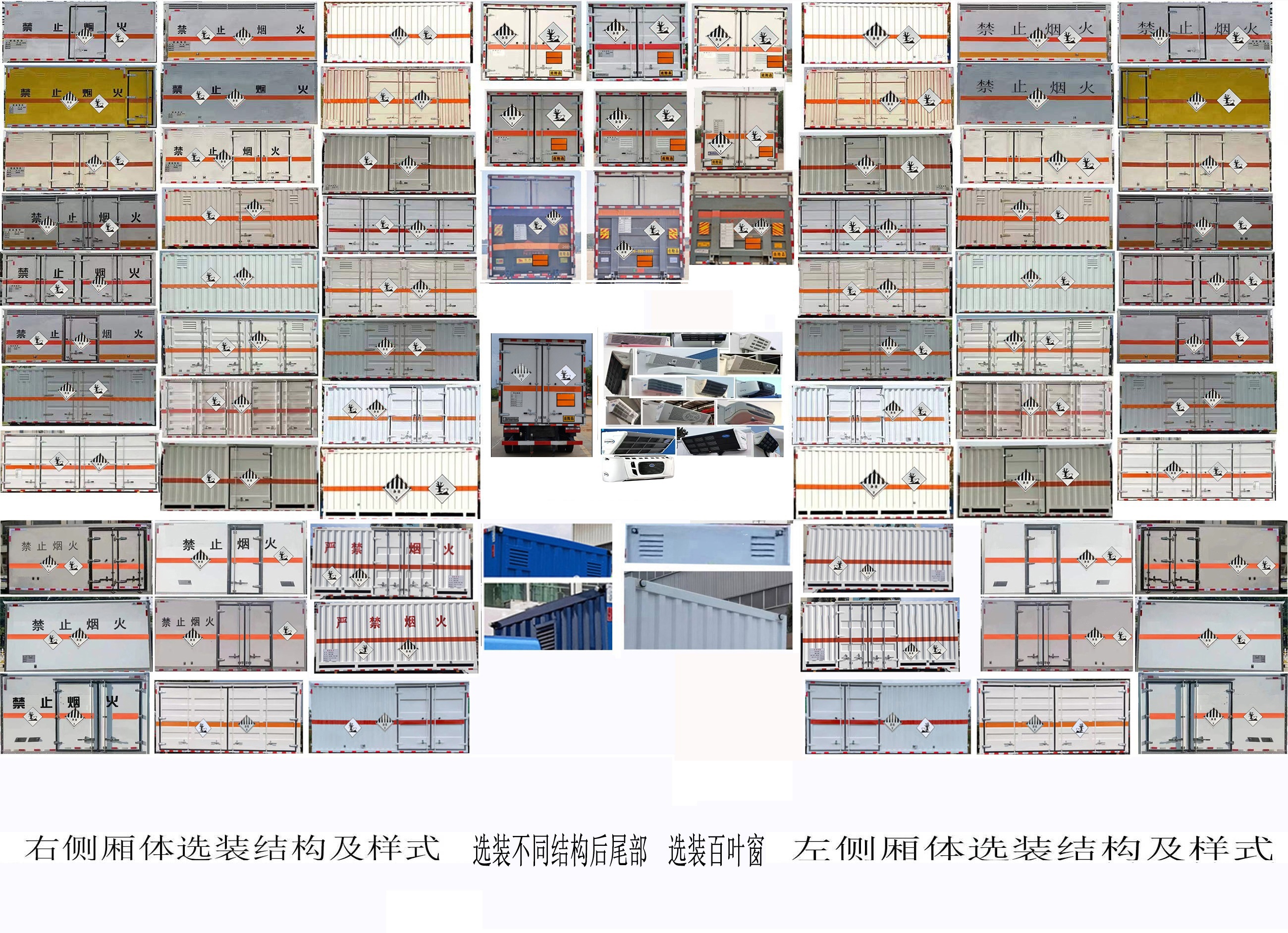 专威牌HTW5040XZWC6杂项危险物品厢式运输车公告图片