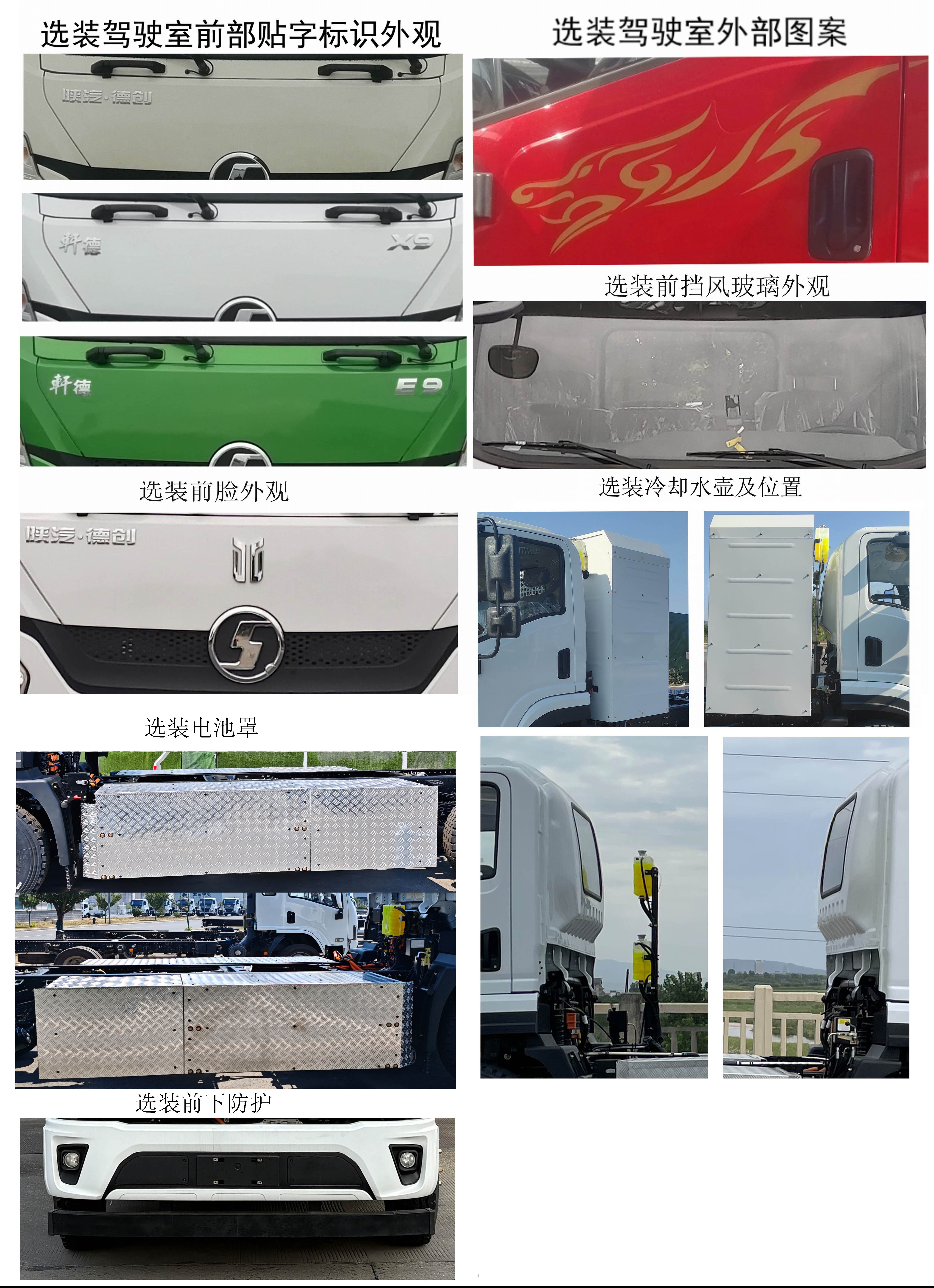 山花牌JHA5129TCASXABEV纯电动餐厨垃圾车公告图片
