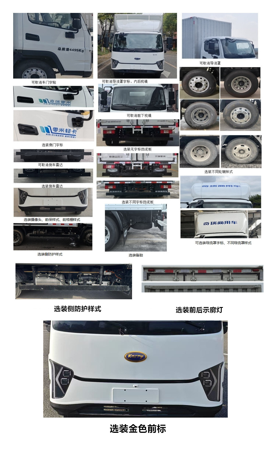 开瑞牌SQR5042XXYBEVH75纯电动厢式运输车公告图片