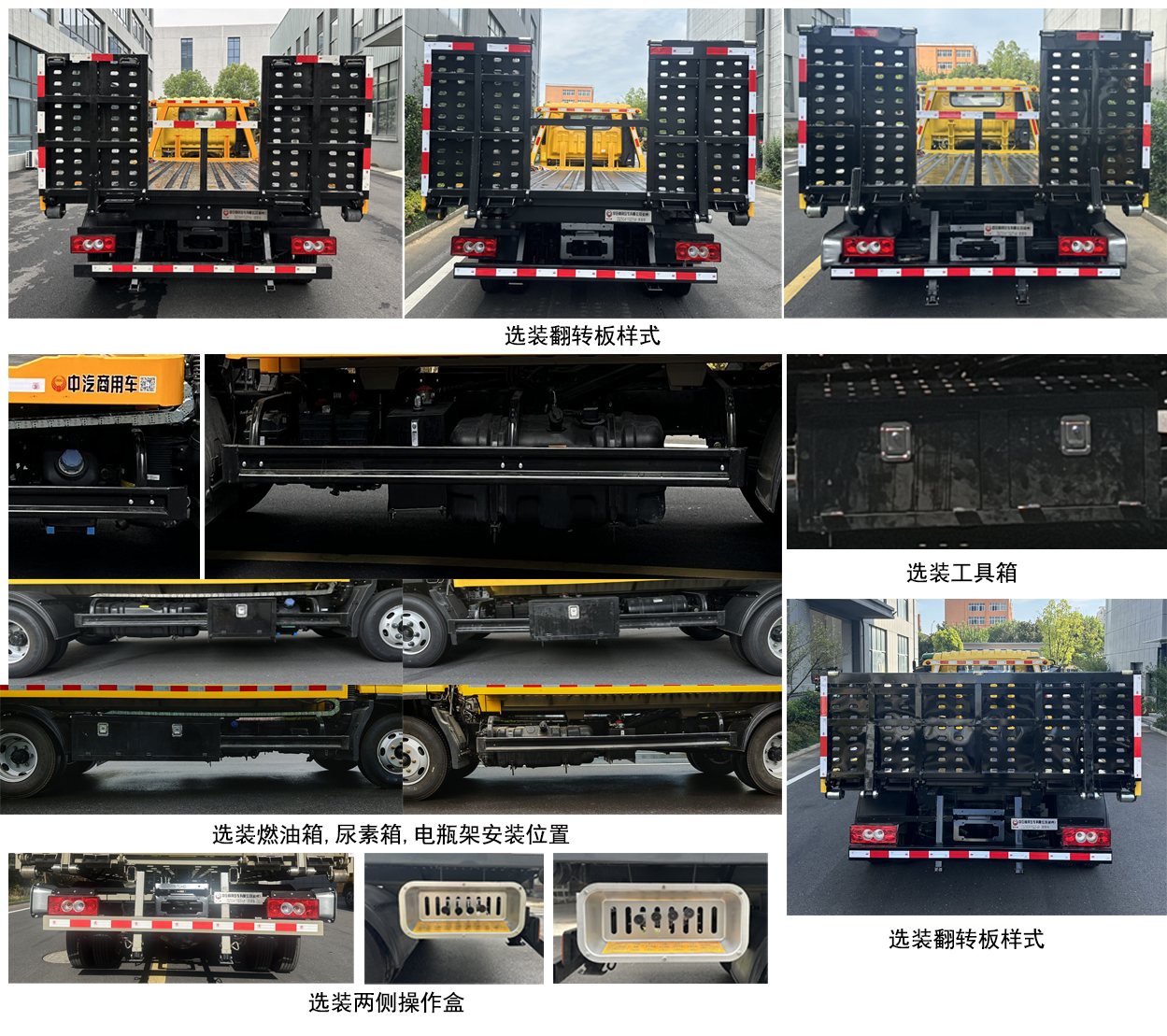 中汽牌ZQZ5041TQZF6A清障车公告图片