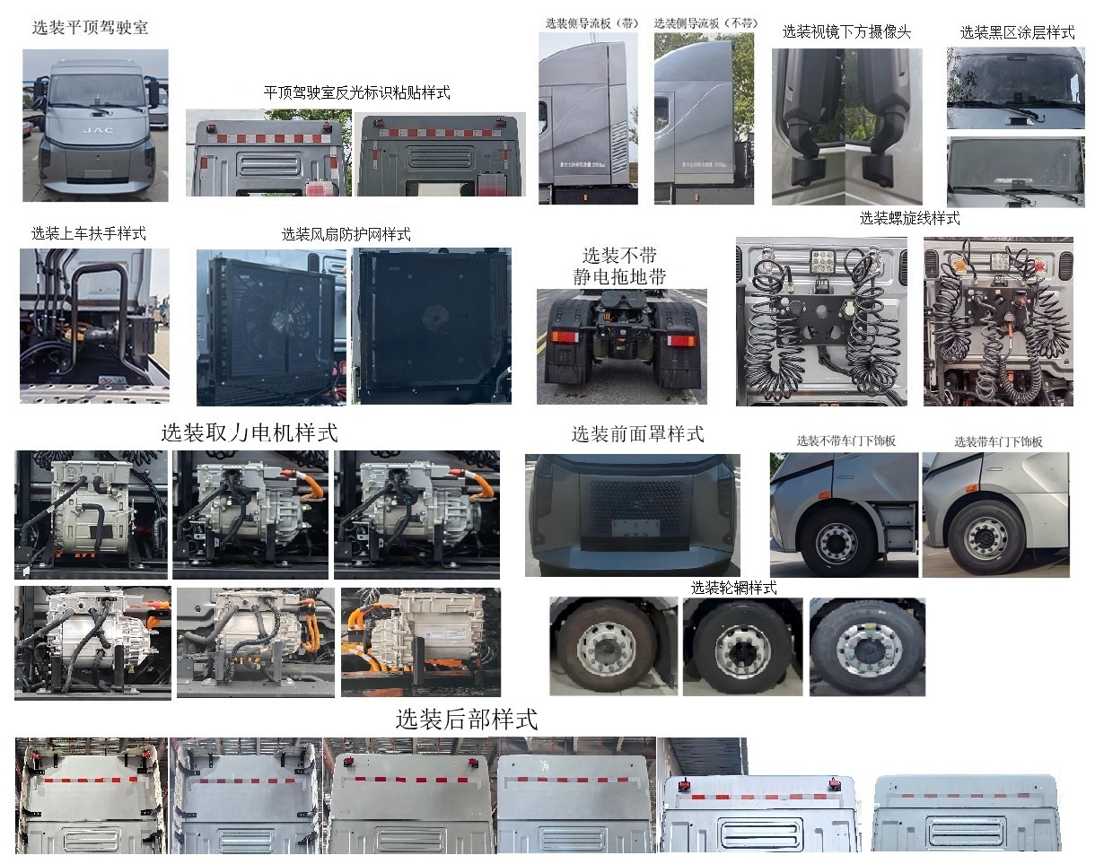 江淮牌HFC4259EV11纯电动牵引汽车公告图片