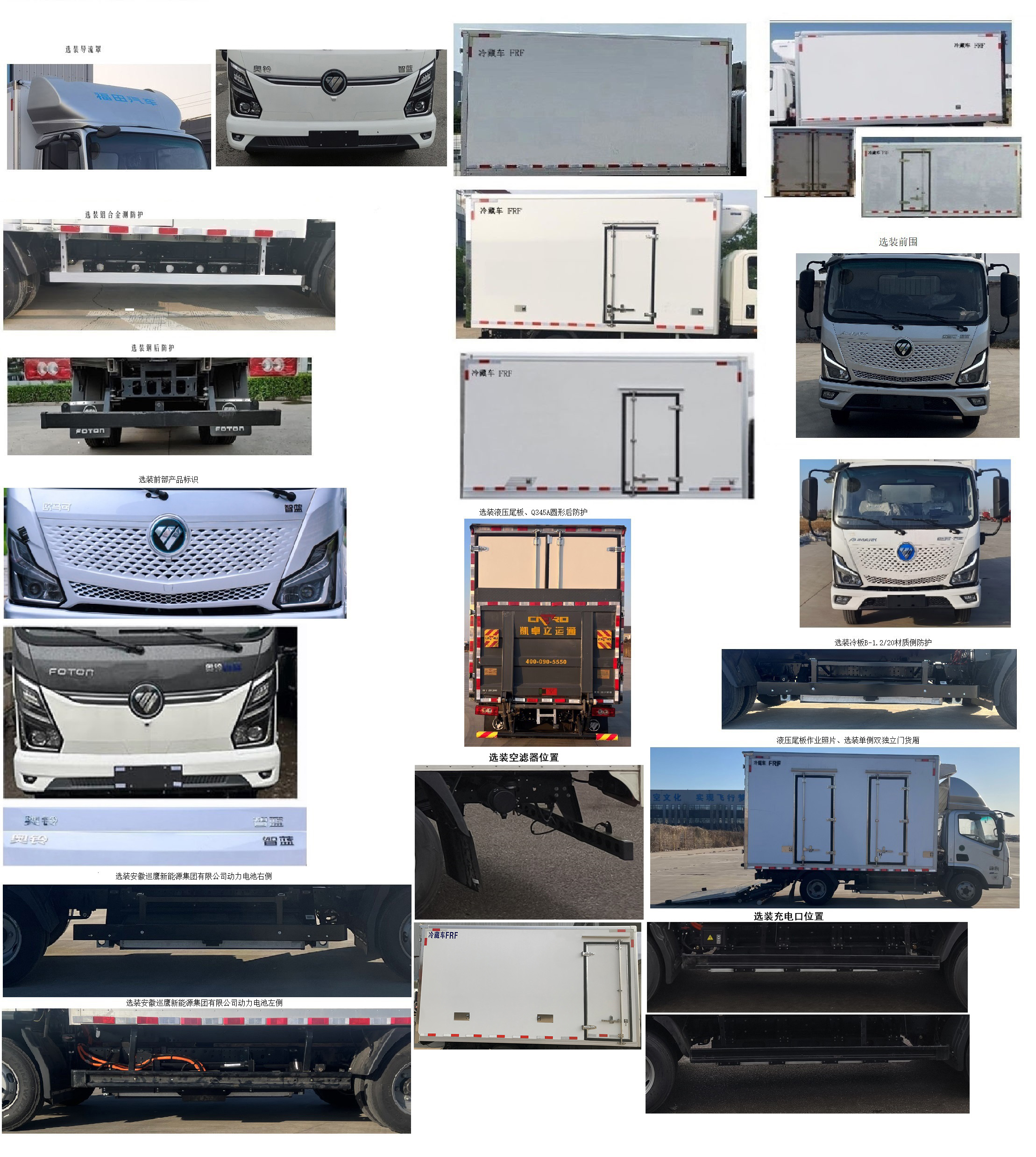 福田牌BJ5045XLCEV1AB换电式纯电动冷藏车公告图片