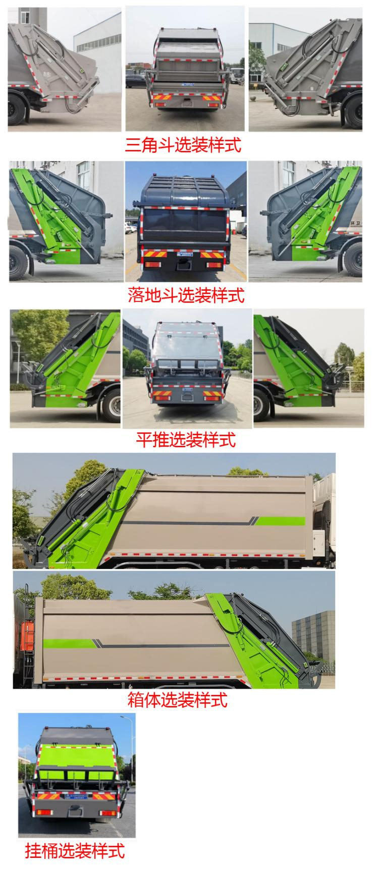 程力威牌CLW5258ZYS6WL压缩式垃圾车公告图片