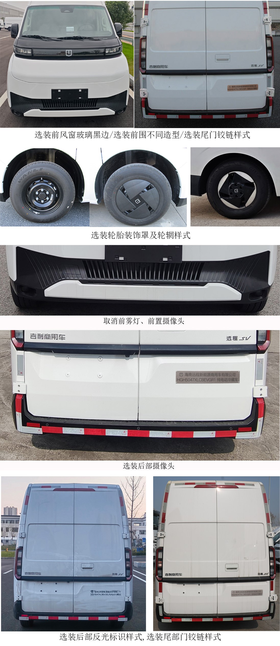 远程牌HGH5047XLCBEVGR1纯电动冷藏车公告图片