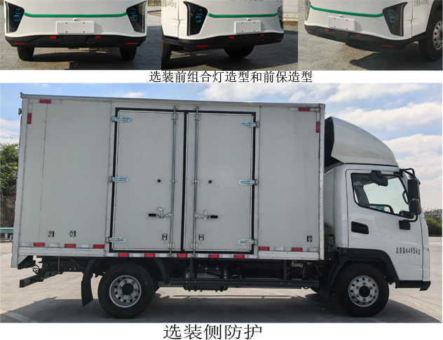 骐蔚牌GK5041XXYBEV02纯电动厢式运输车公告图片