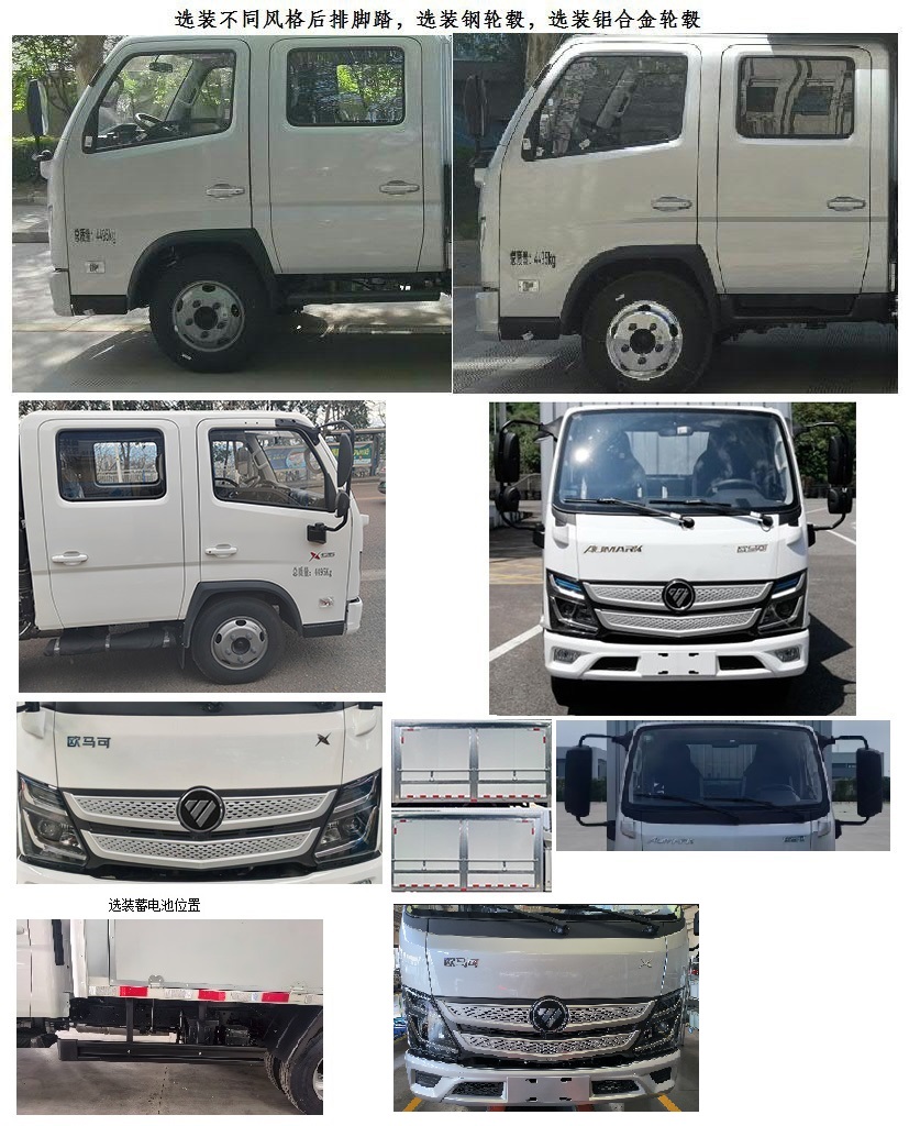 福田牌BJ5044XYK-6A翼开启厢式车公告图片