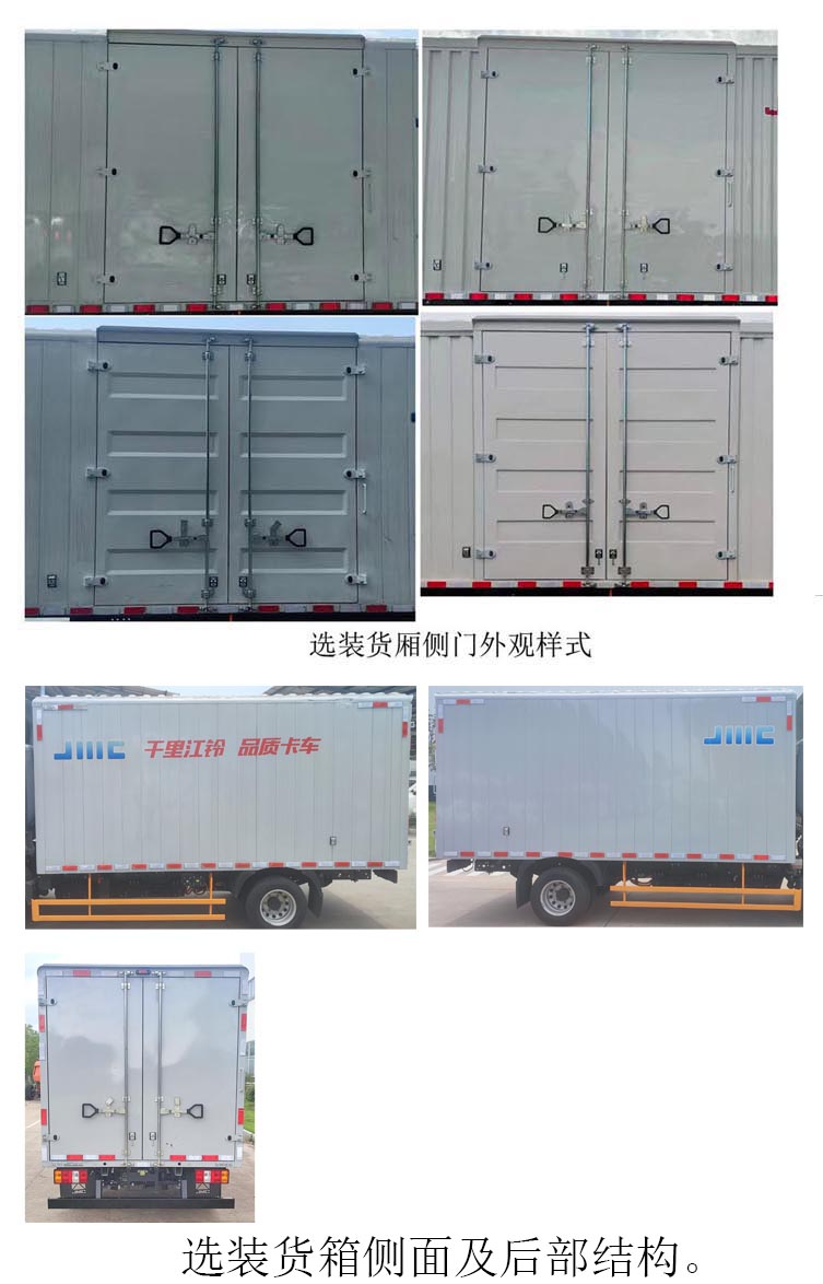 江铃牌JX5030XXYTEB2BEV纯电动厢式运输车公告图片