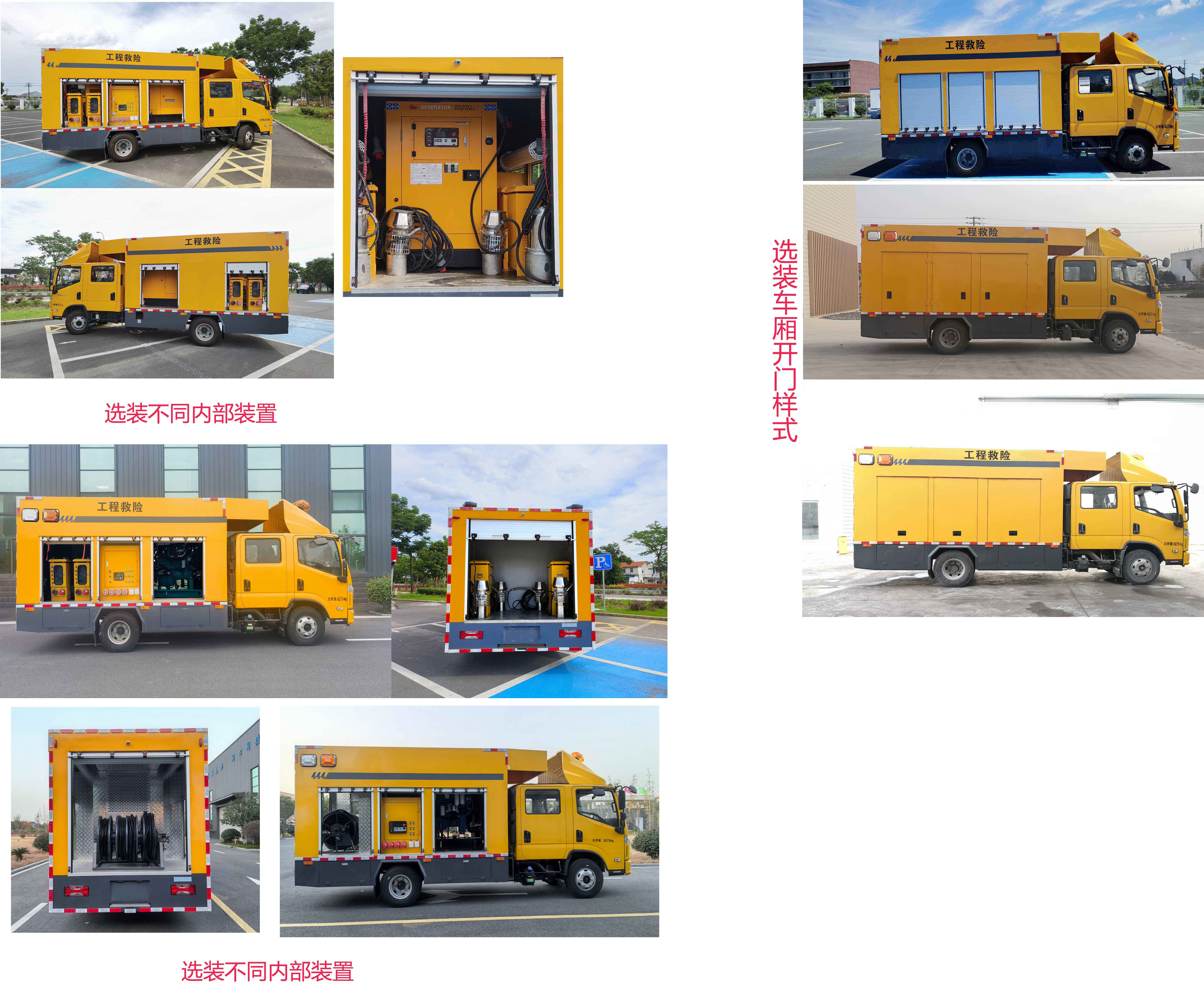 苏立达牌NJS5080XXH救险车公告图片