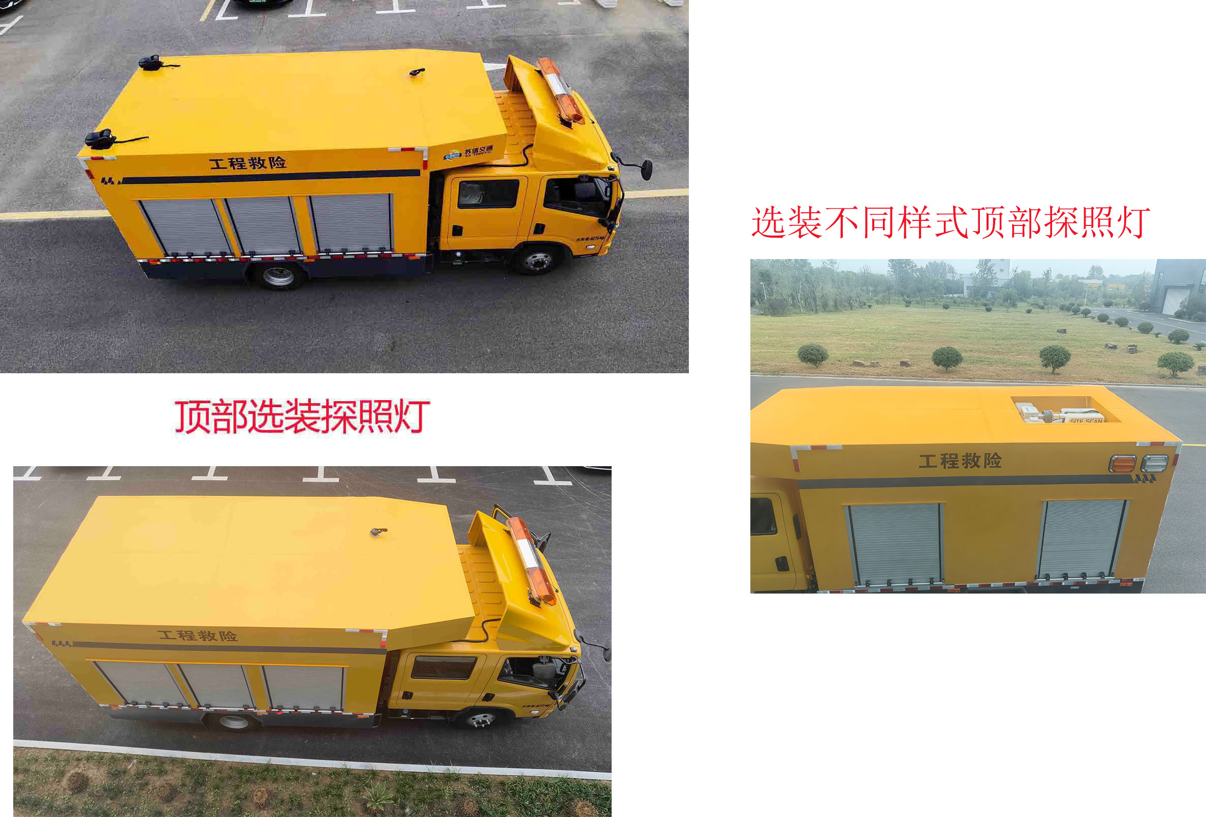苏立达牌NJS5080XXH救险车公告图片