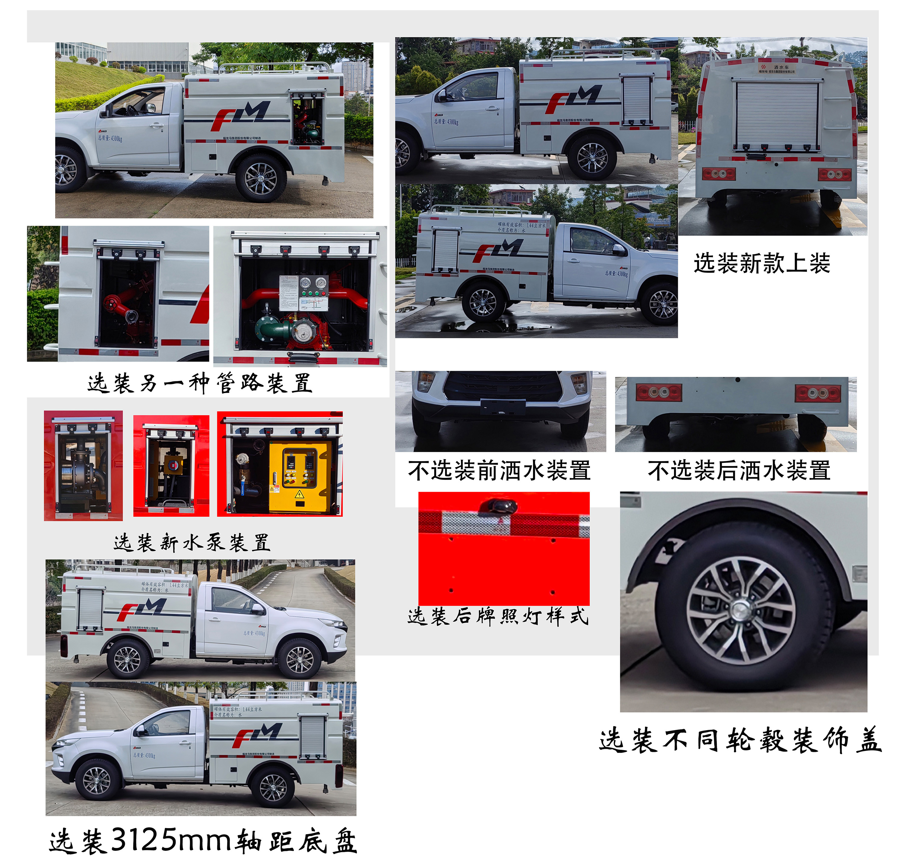 福龙马牌FLM5040GSSQP6洒水车公告图片