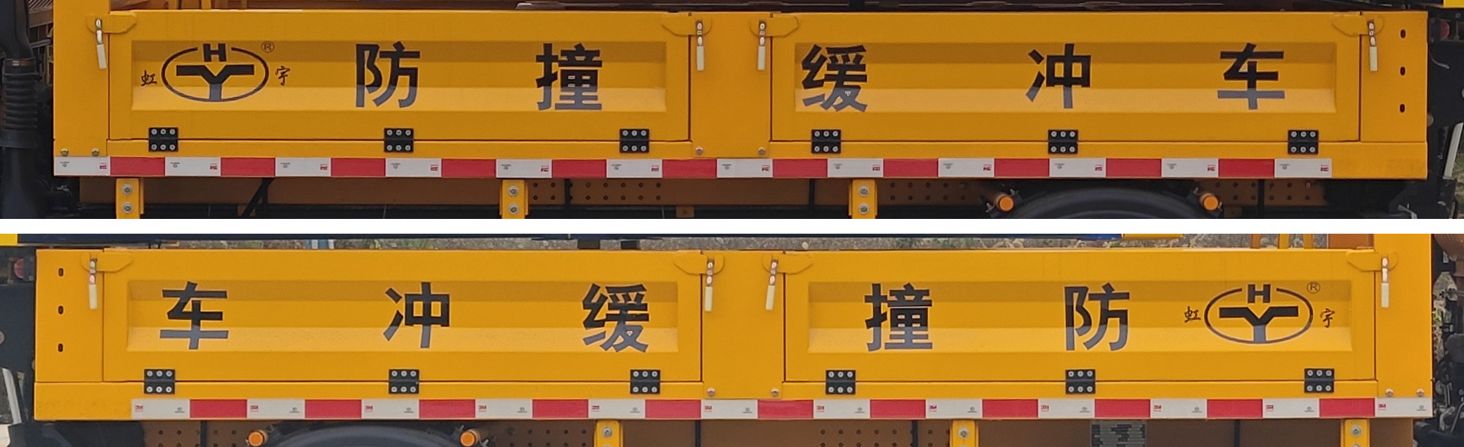 虹宇牌HYS5045TFZS6防撞缓冲车公告图片