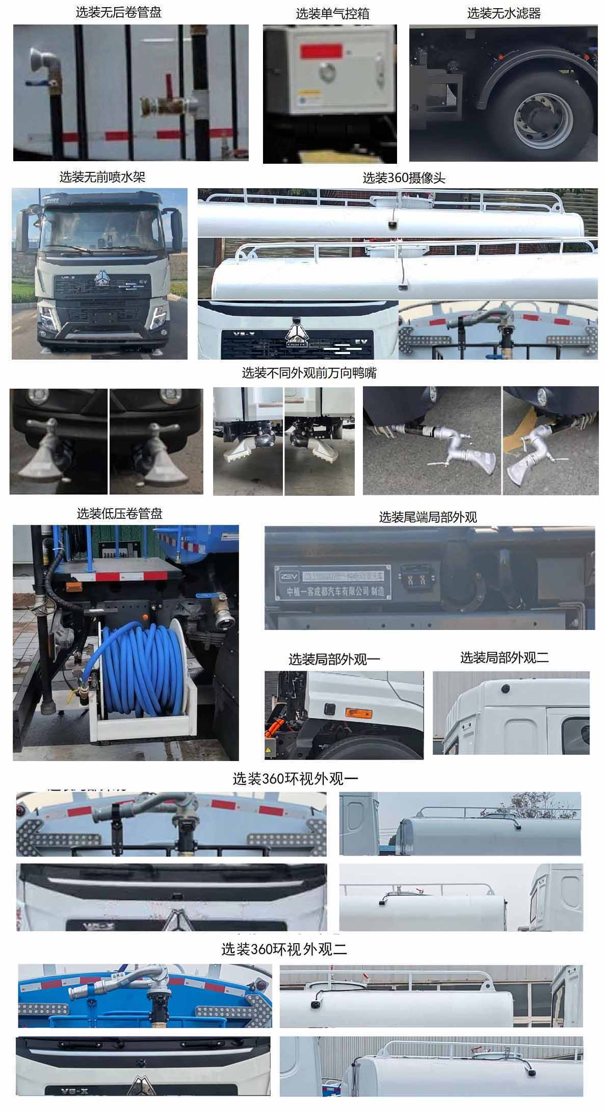 中植汽车牌CDL5180GQXZZBEV纯电动清洗车公告图片