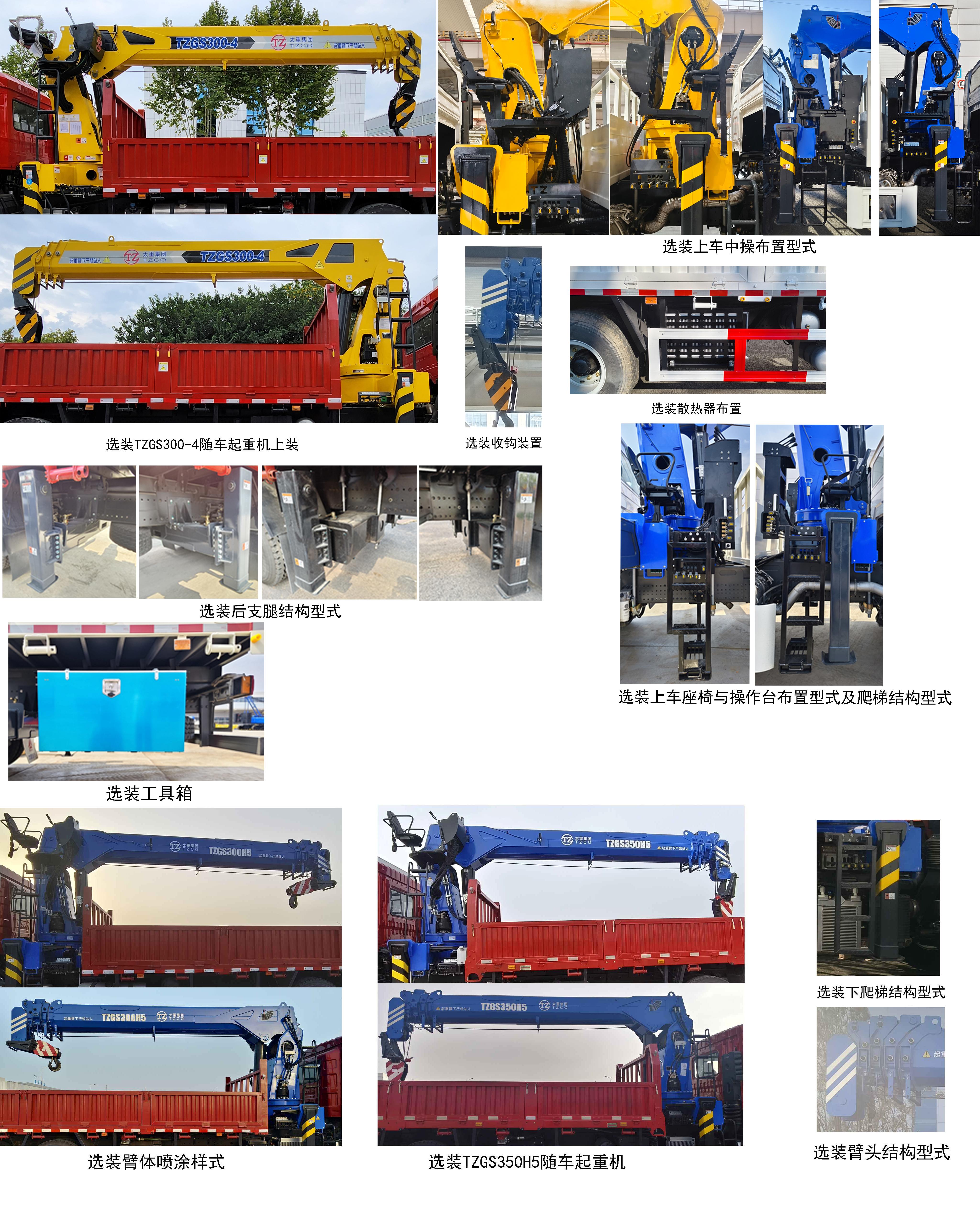 太原重工牌TZH5250JSQZ6随车起重运输车公告图片