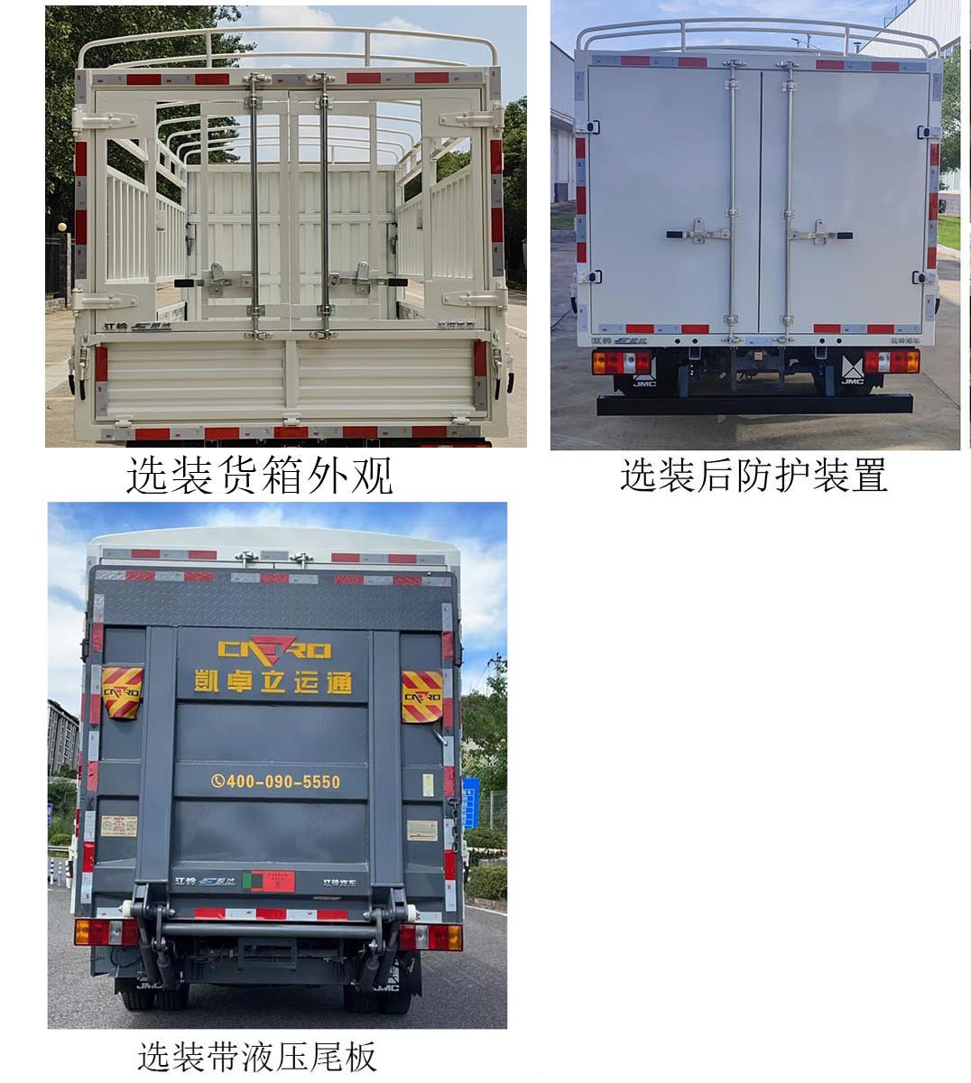 江鈴牌JX5030CCYTSEB2BEV純電動倉柵式運輸車公告圖片