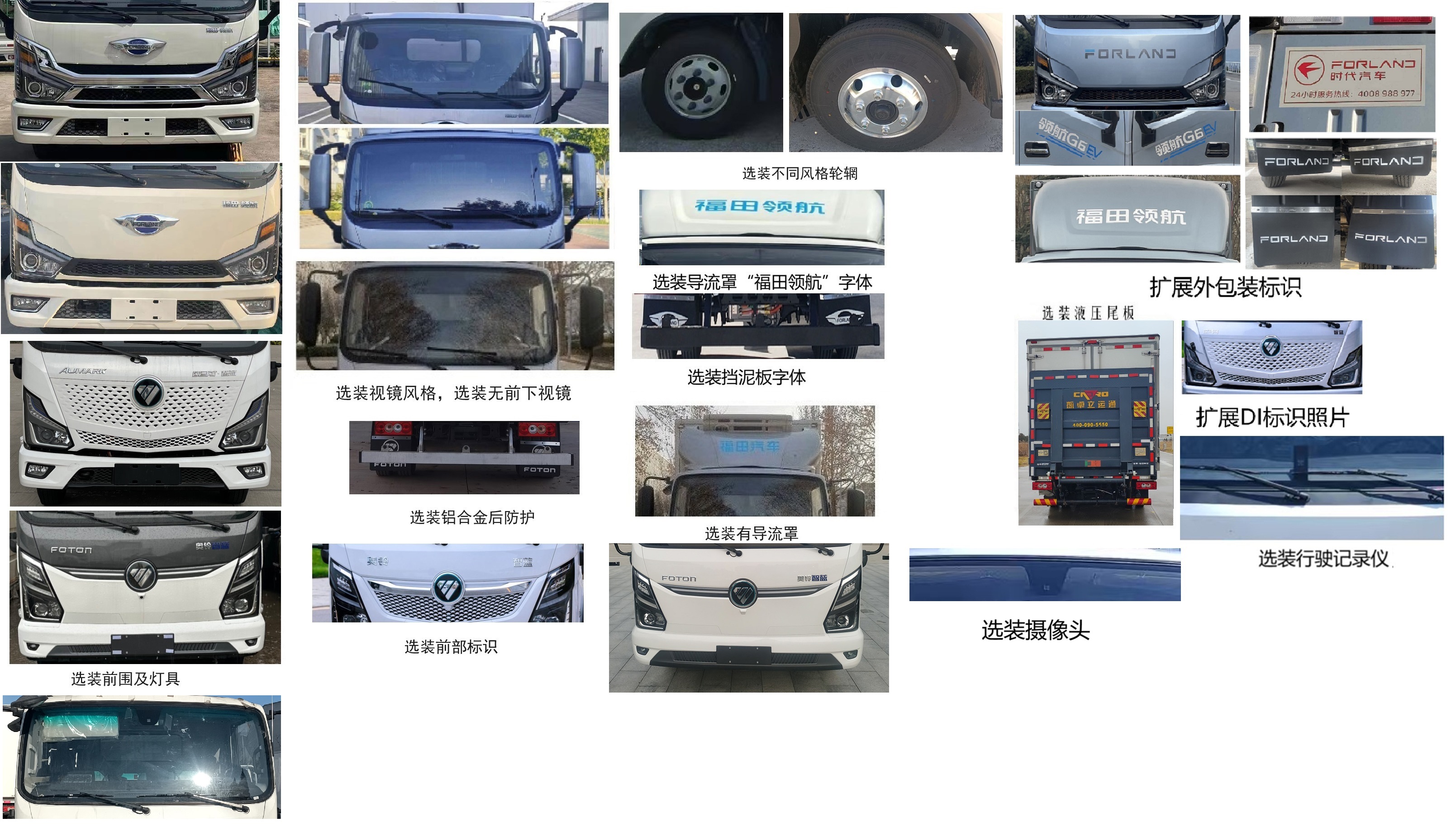 福田牌BJ5048XLCEV141纯电动冷藏车公告图片