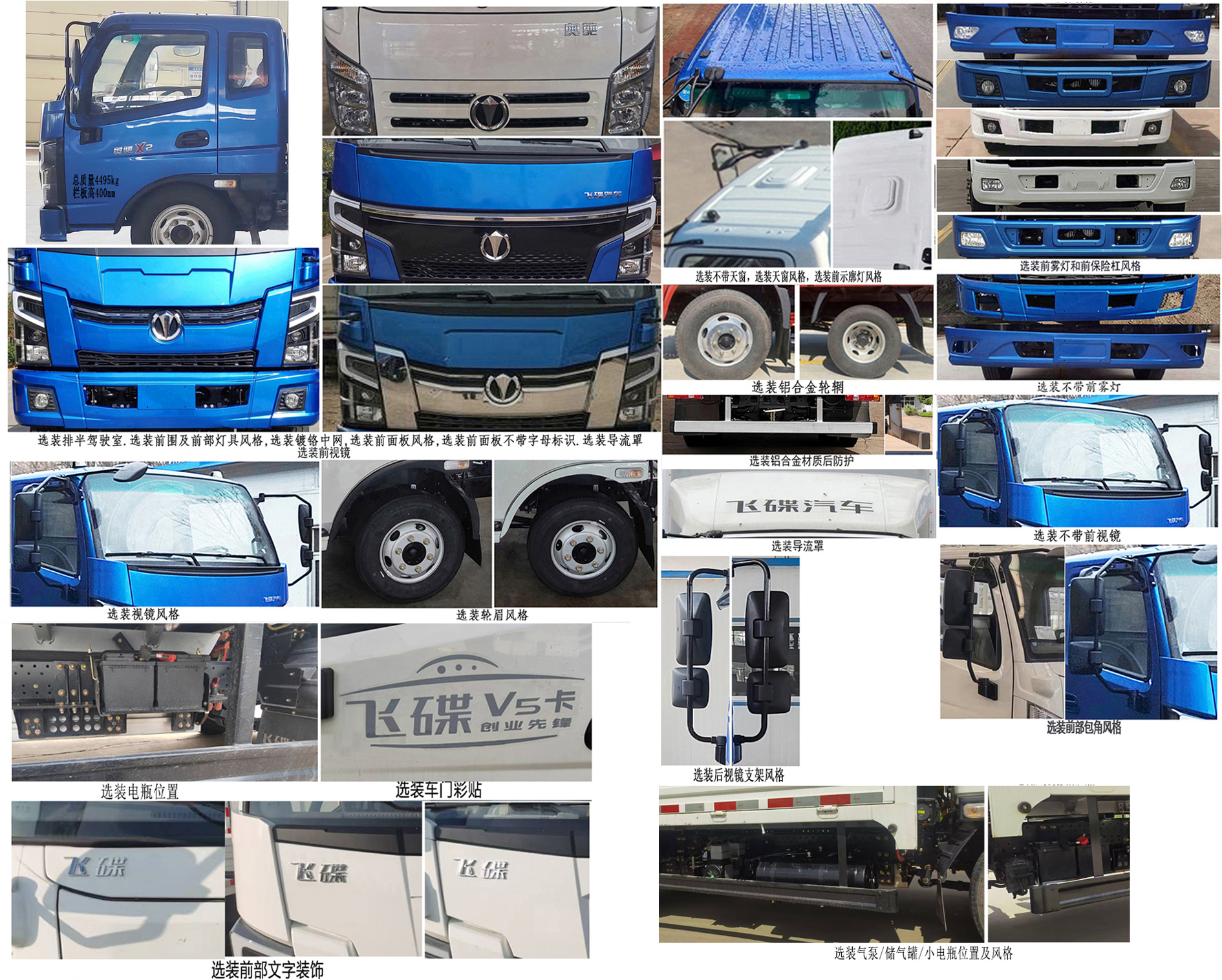 飞碟牌FD5043CCYW63BEV-1纯电动仓栅式运输车公告图片