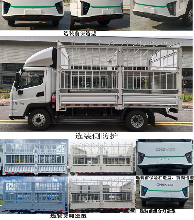 纯电动仓栅式运输车图片