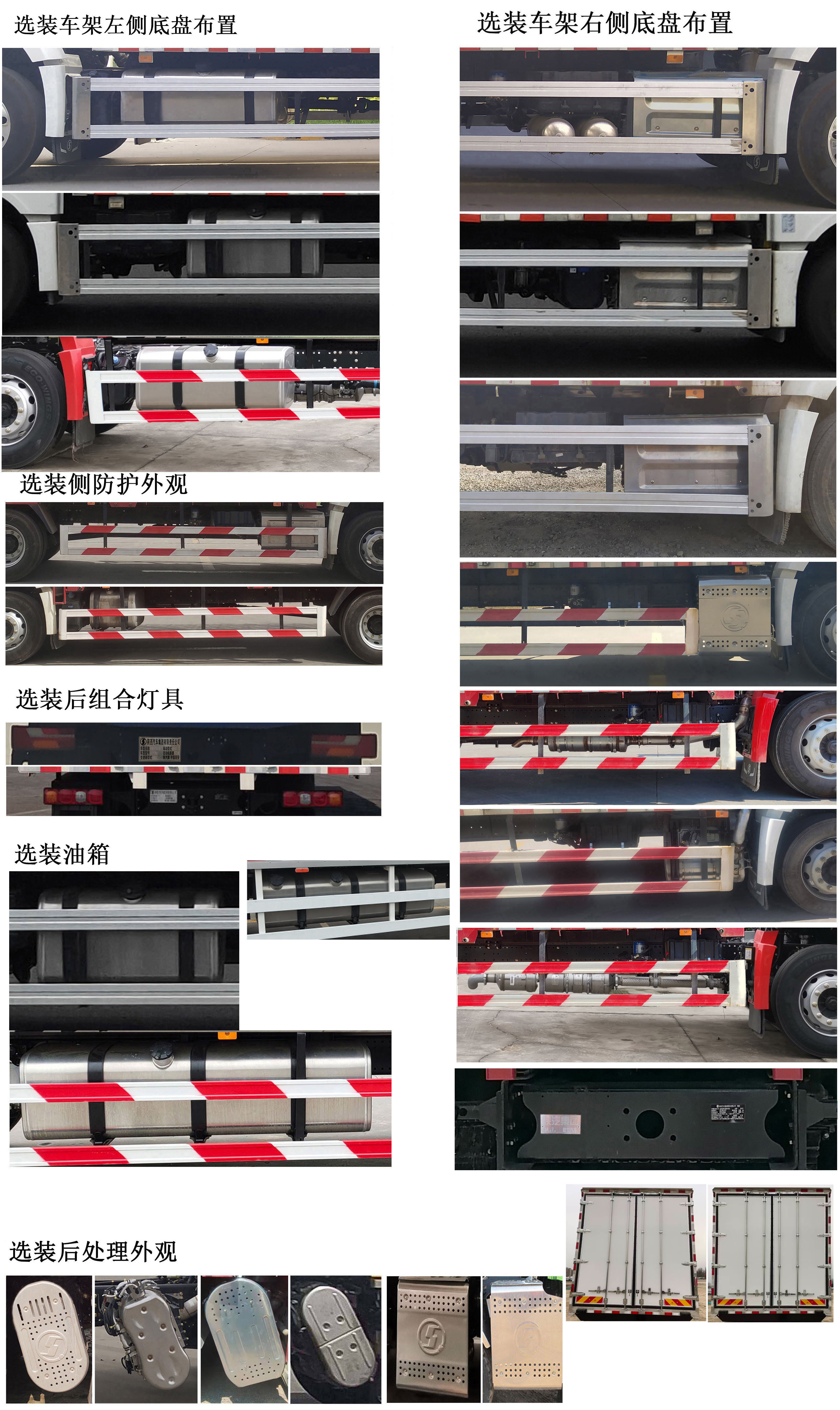 陕汽牌SX5189XXYVB7213厢式运输车公告图片