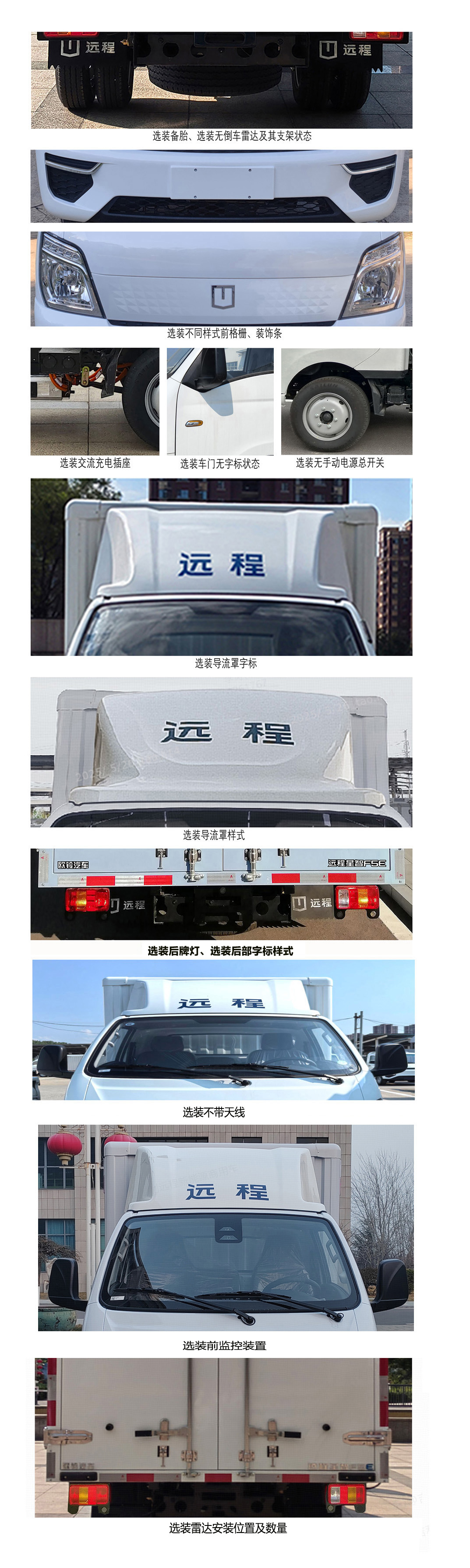 远程牌ZB5031XXYBEVGR1纯电动厢式运输车公告图片