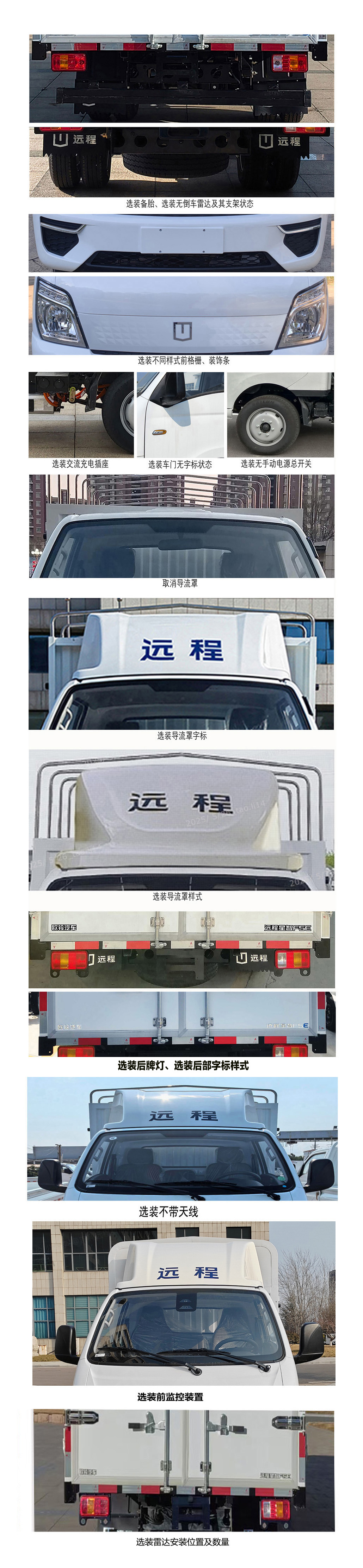 遠(yuǎn)程牌ZB5031CCYBEVGR1純電動(dòng)倉(cāng)柵式運(yùn)輸車公告圖片