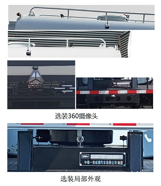 中植汽车牌CDL5180TDYZZBEV纯电动多功能抑尘车公告图片