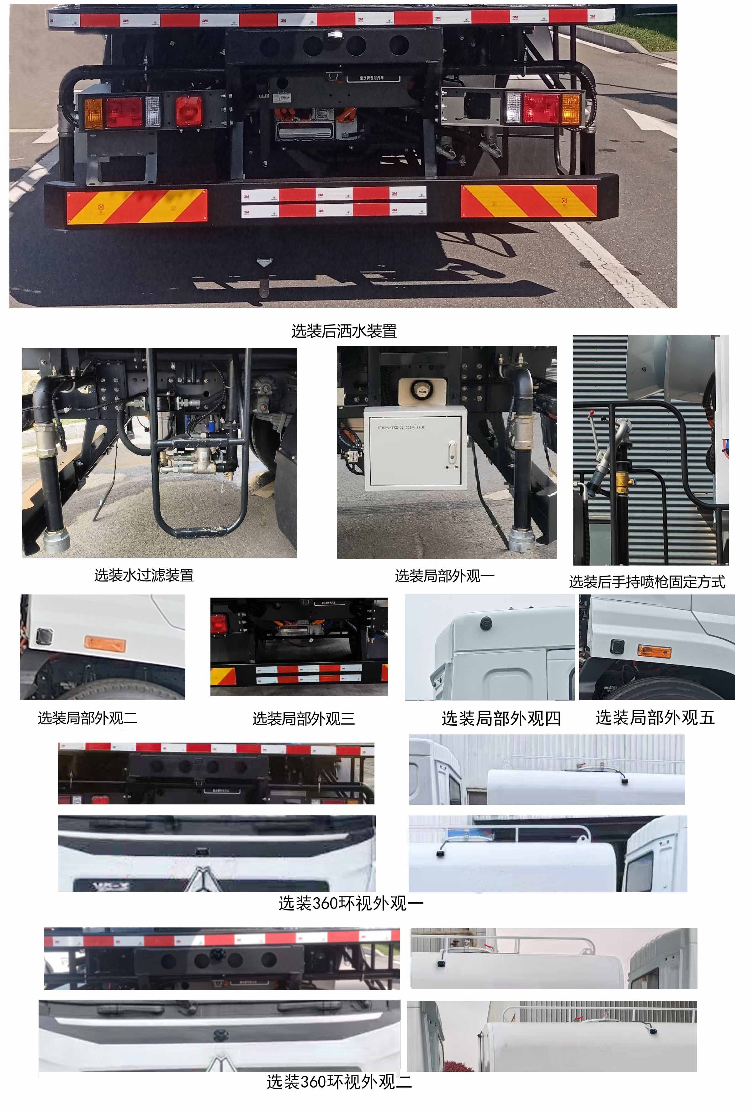 中植汽车牌CDL5180TDYZZBEV纯电动多功能抑尘车公告图片