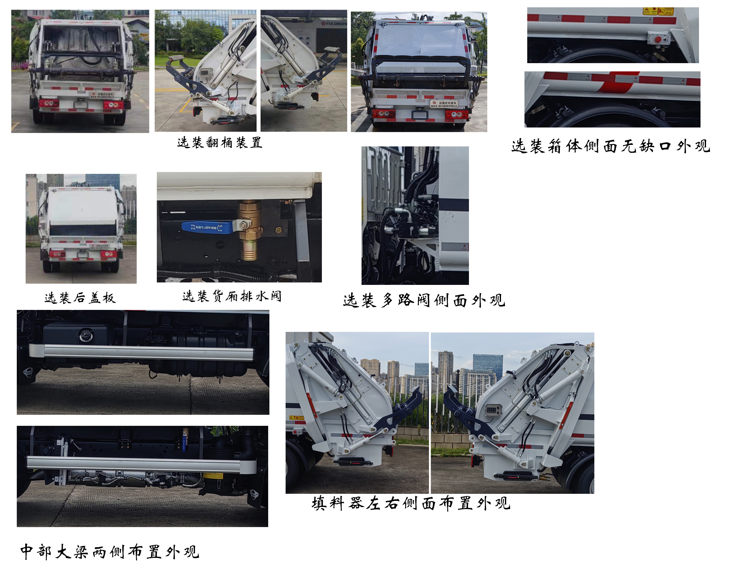 福龙马牌FLM5040ZYSFS6压缩式垃圾车公告图片