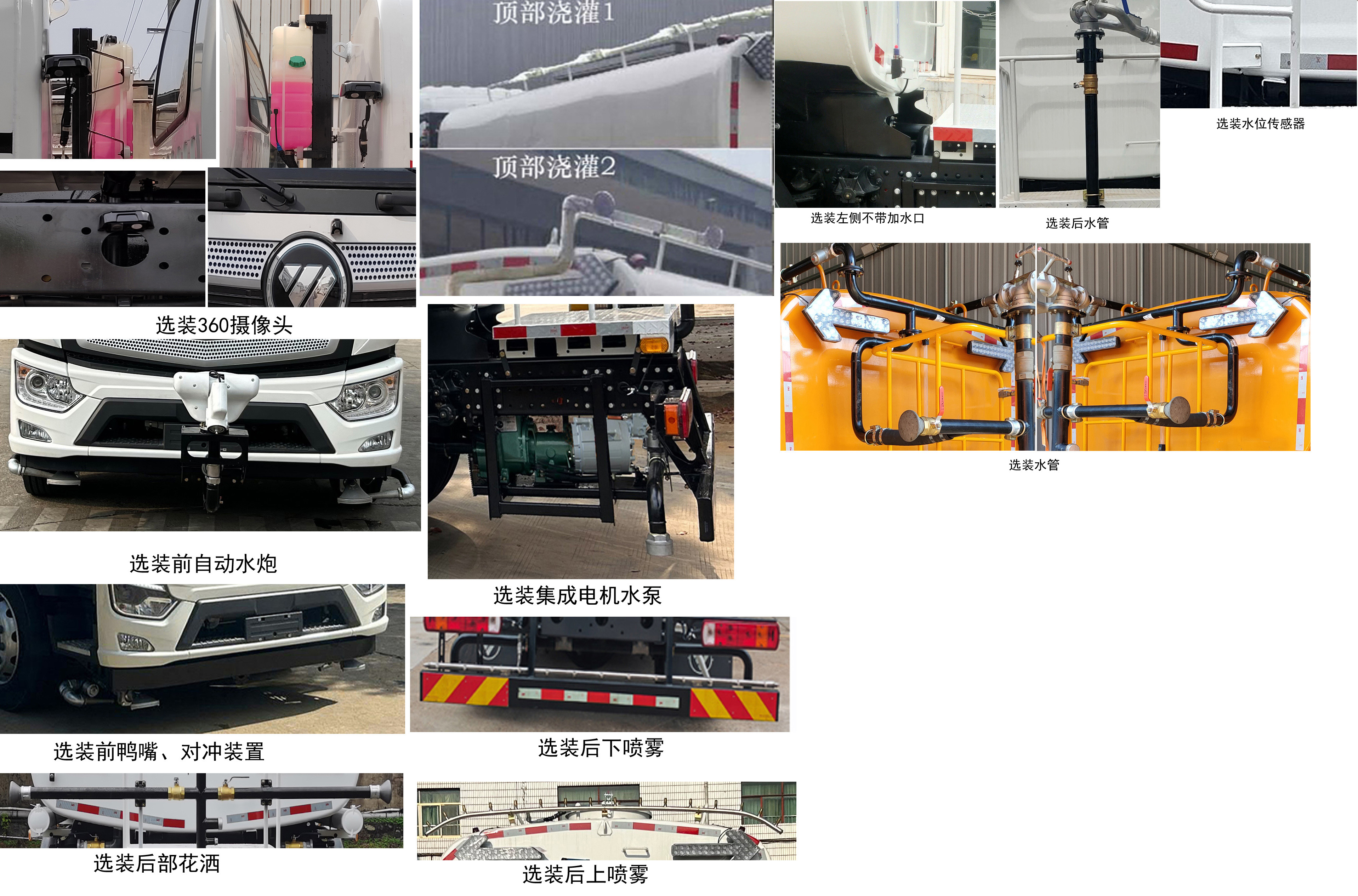 福田牌BJ5185GQXEV-H1纯电动清洗车公告图片