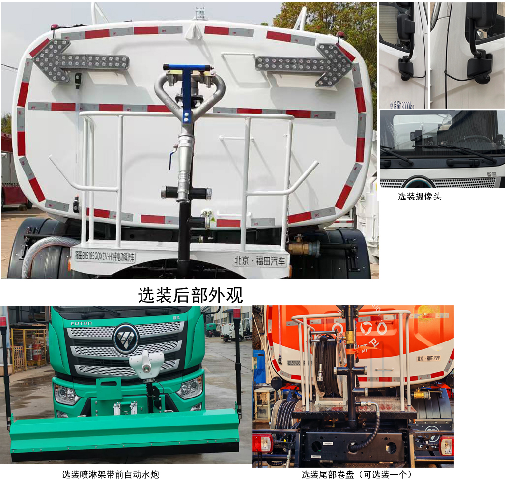 福田牌BJ5185GQXEV-H1纯电动清洗车公告图片