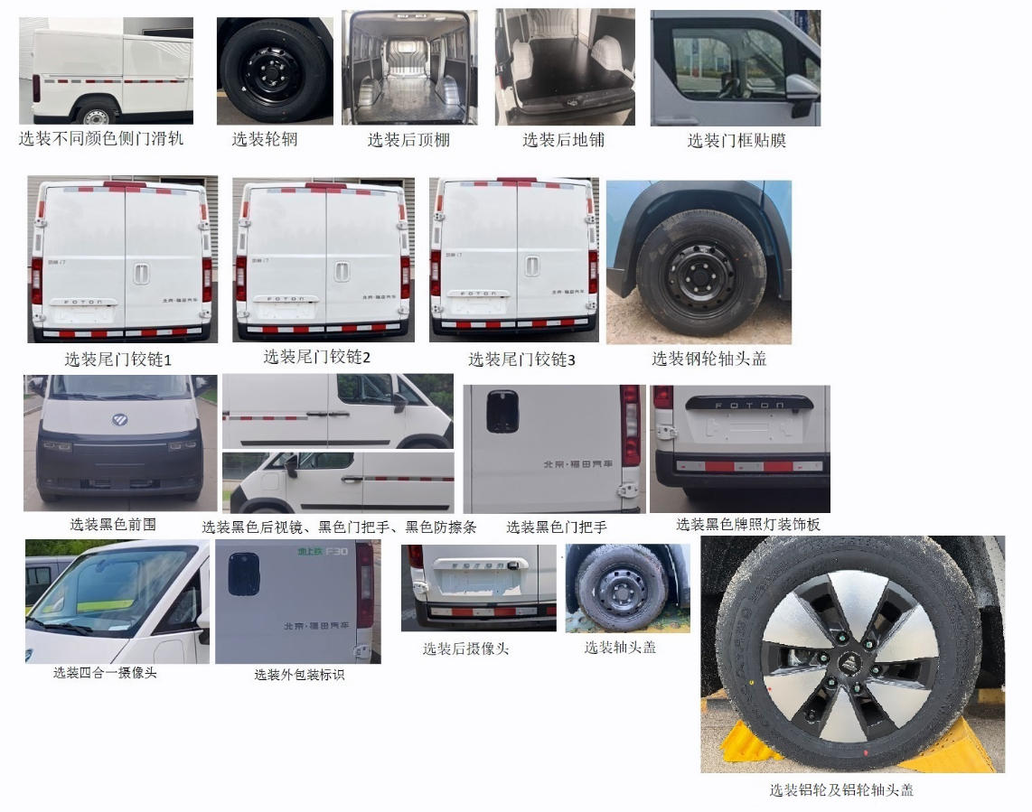福田牌BJ5030XXYEVZ0纯电动厢式运输车公告图片