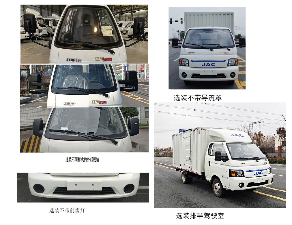 江淮牌HFC5040XXYPVEV1纯电动厢式运输车公告图片