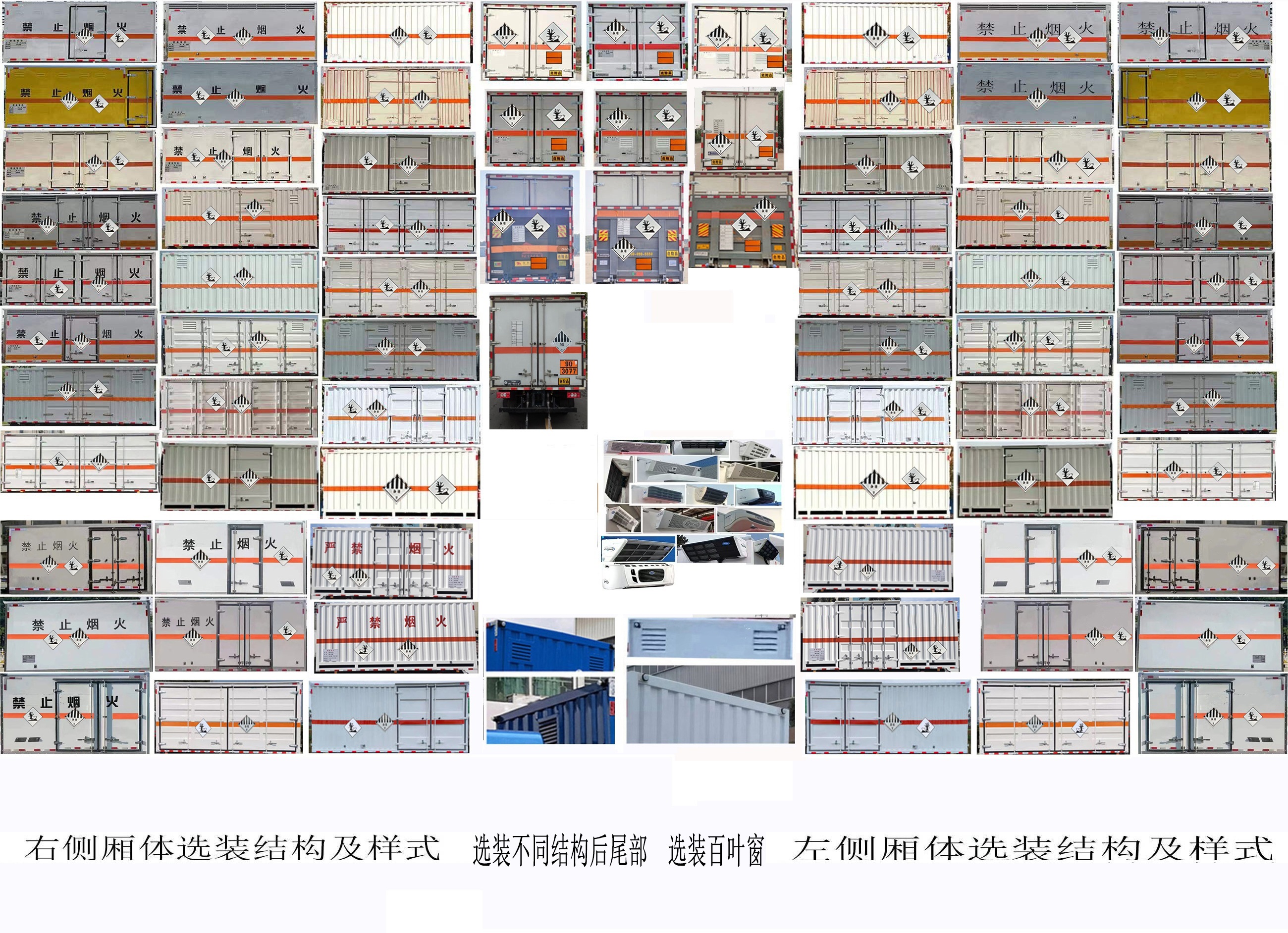 专威牌HTW5090XZWBJ6杂项危险物品厢式运输车公告图片