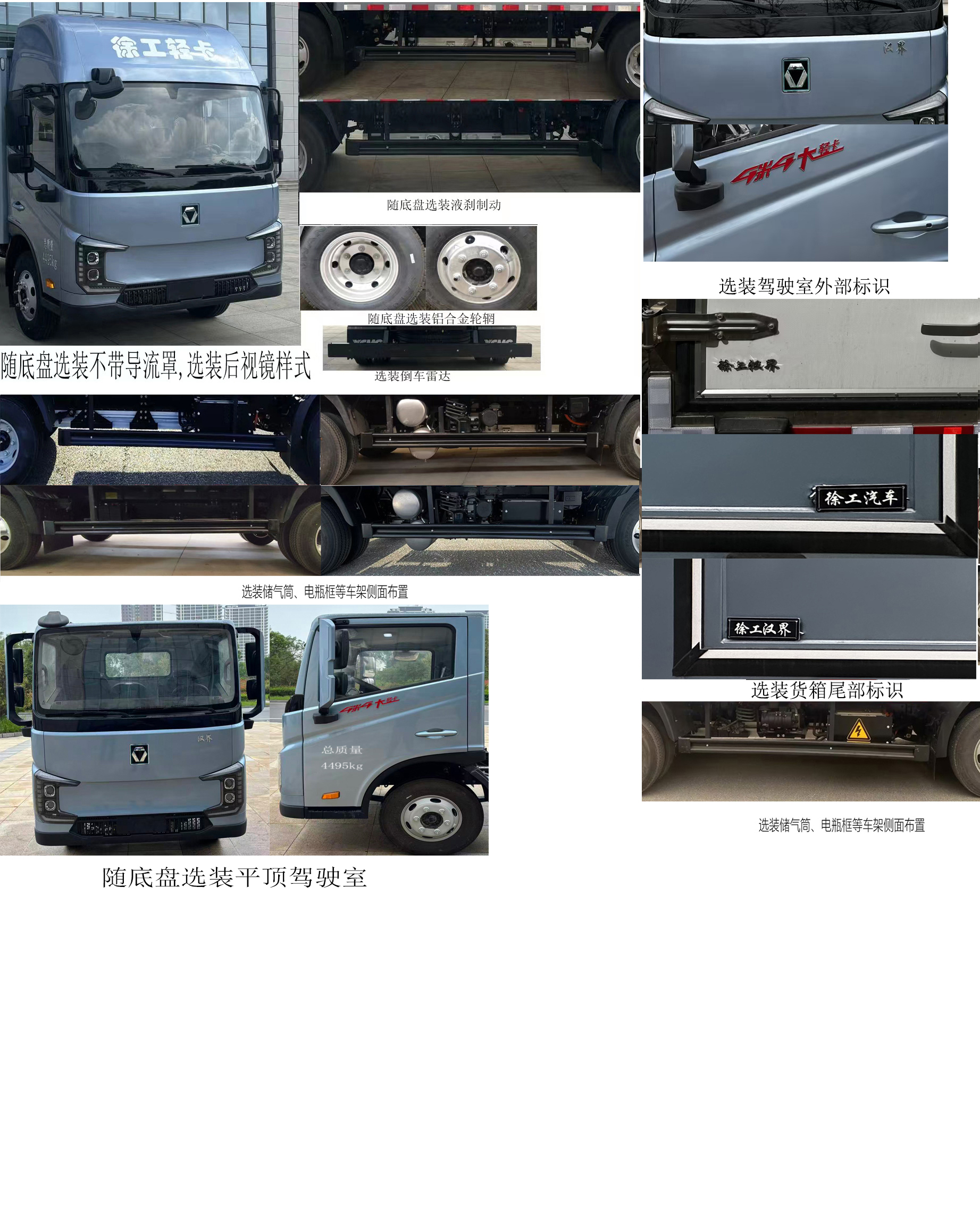 徐工牌XGA5049XXYBEVEA2纯电动厢式运输车公告图片